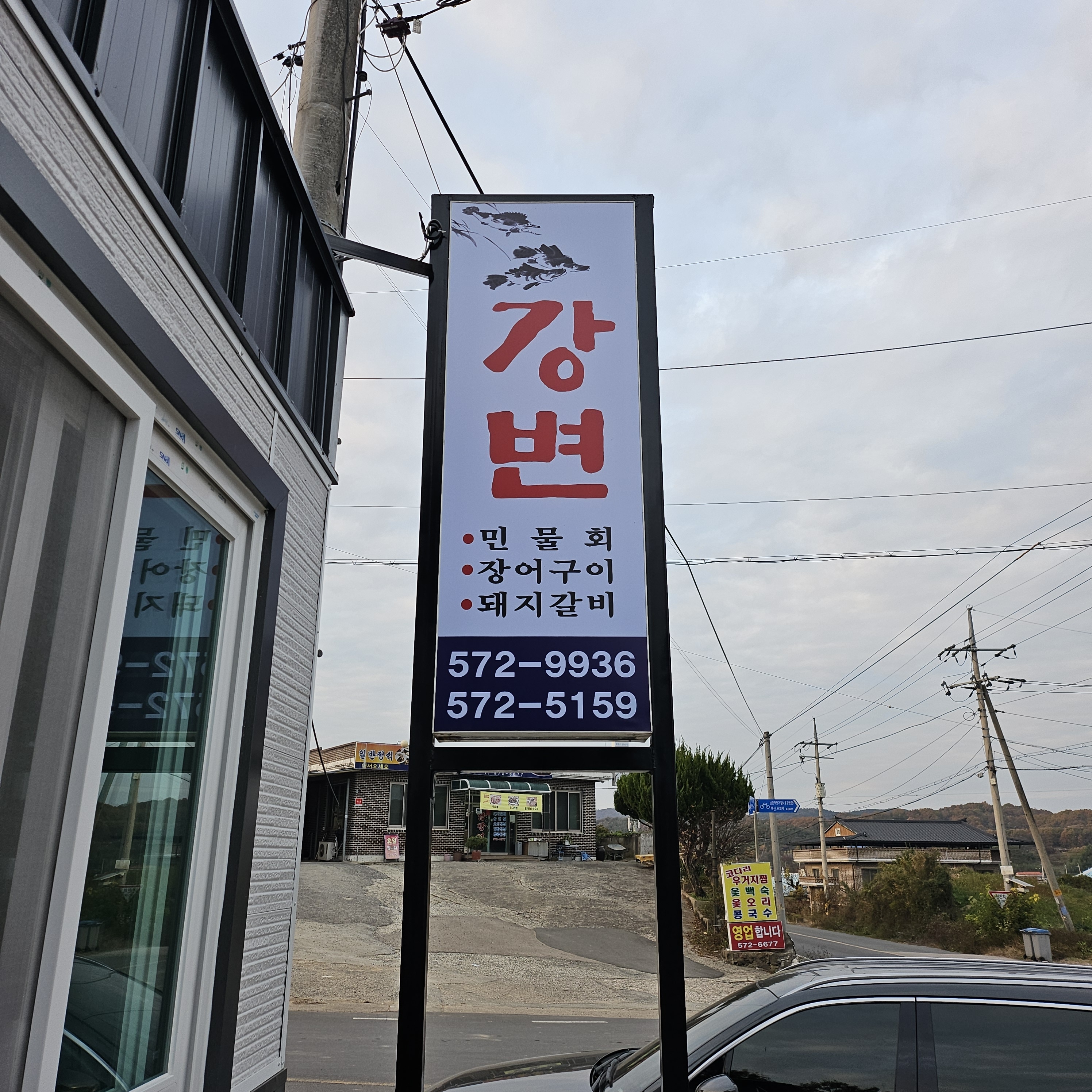 강변가든