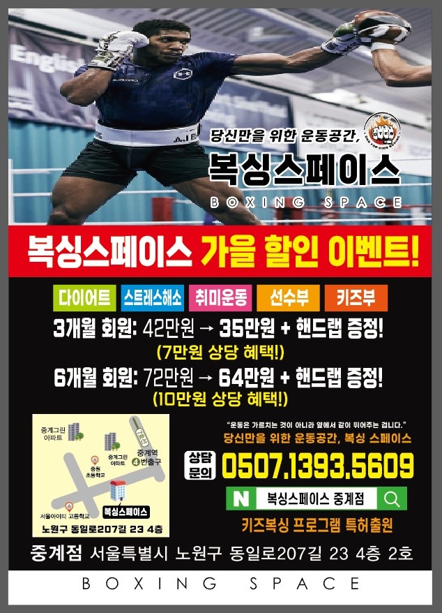 복싱스페이스 중계점