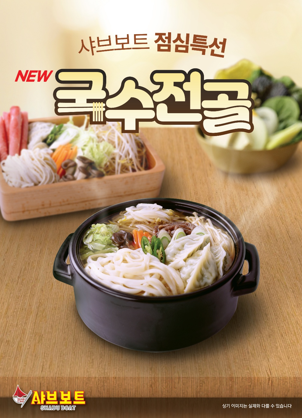 채선당 샤브보트 의정부제일점
