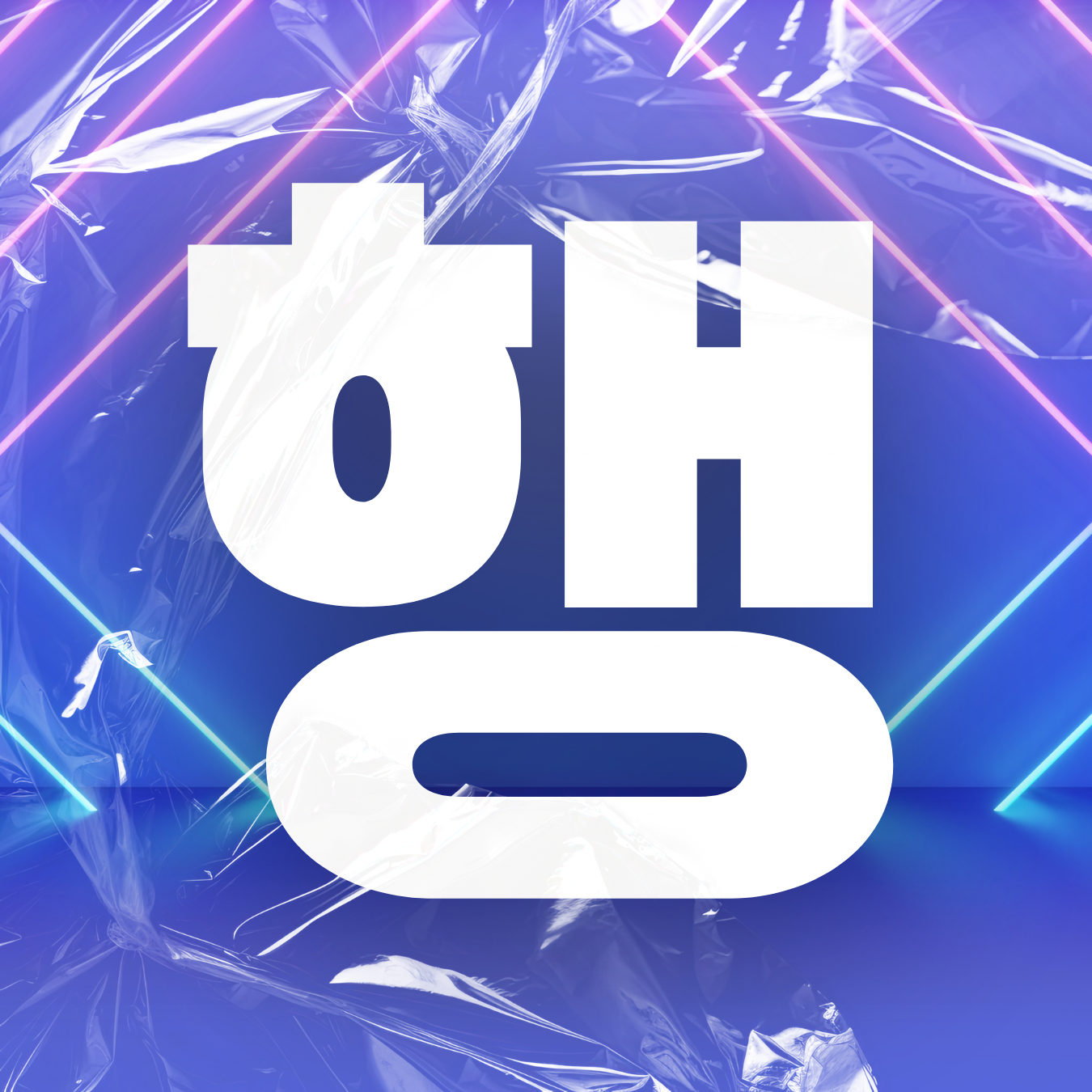 한서형공연기획사