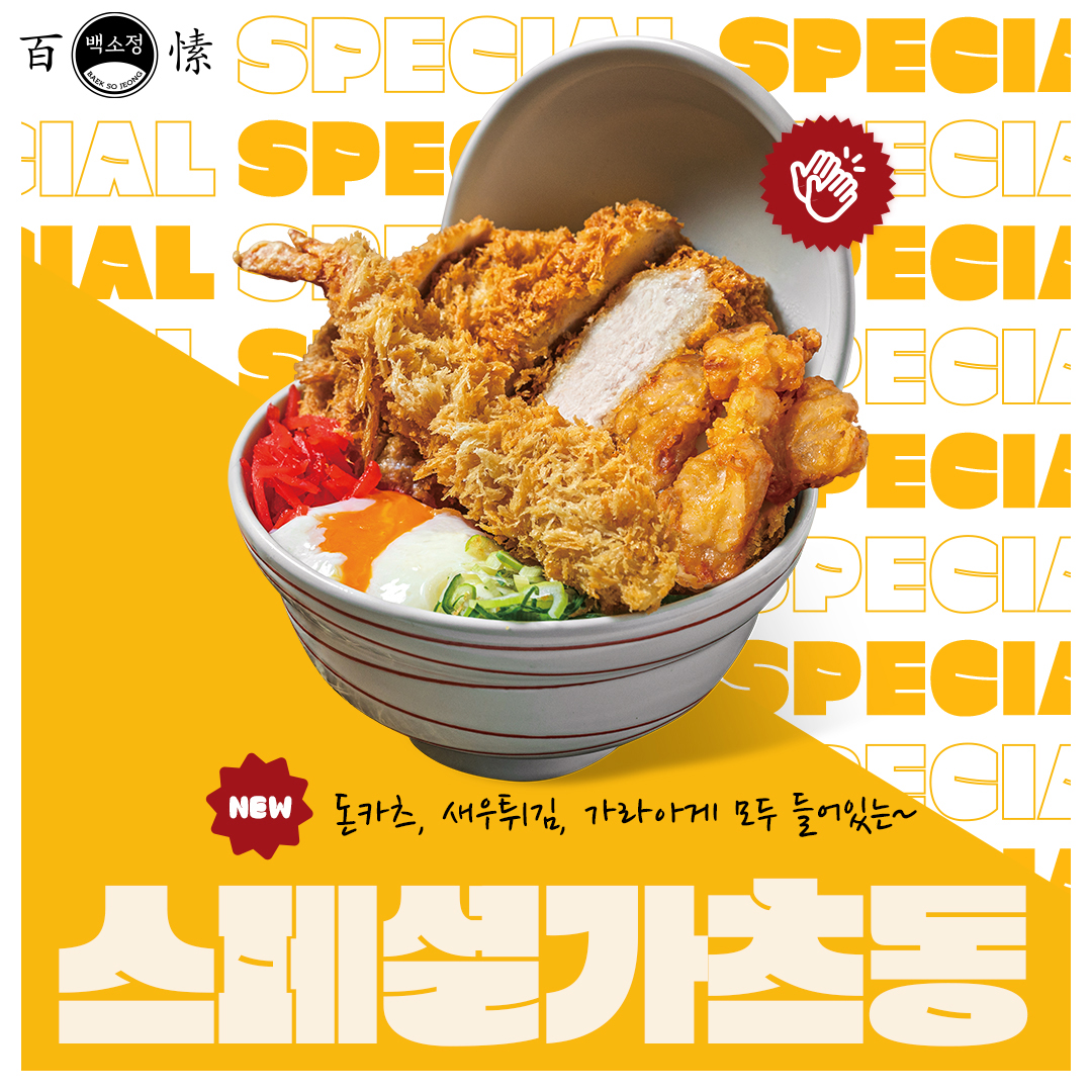 백소정 부천역점