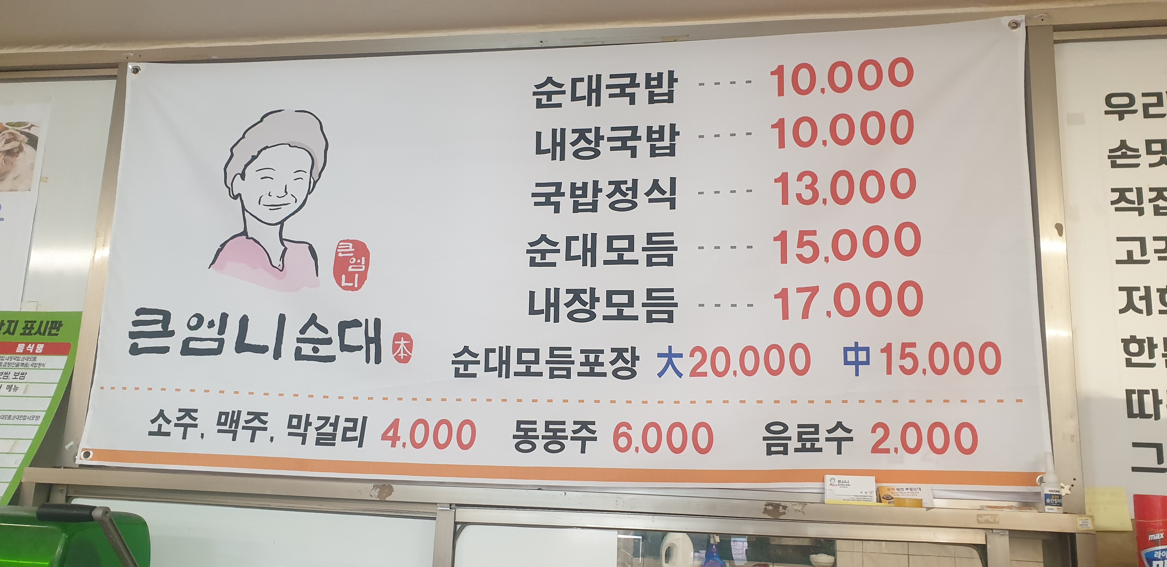 아우내큰엄니순대 병천본점