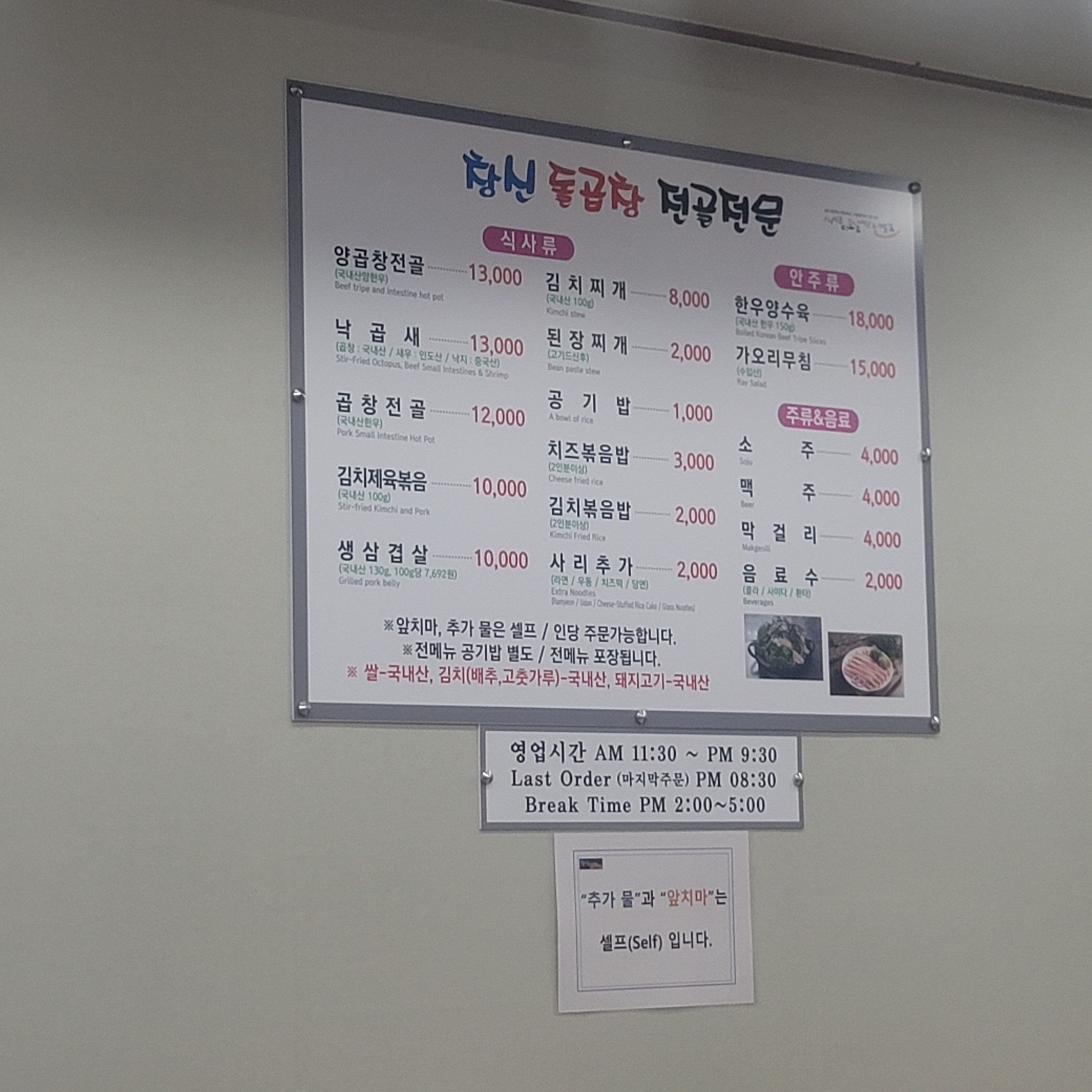 창신돌곱창 창신본점