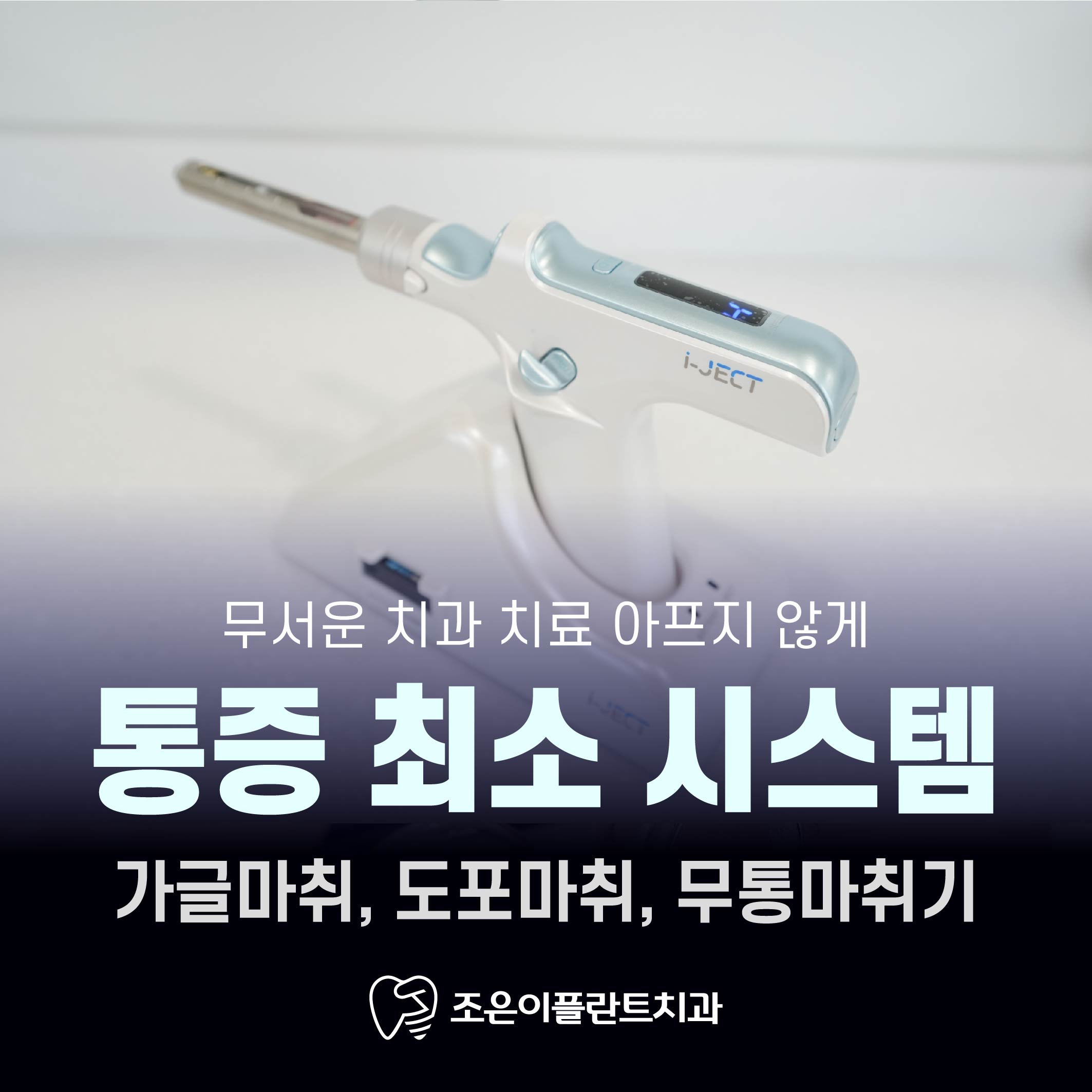 조은이플란트치과의원 대표 이미지