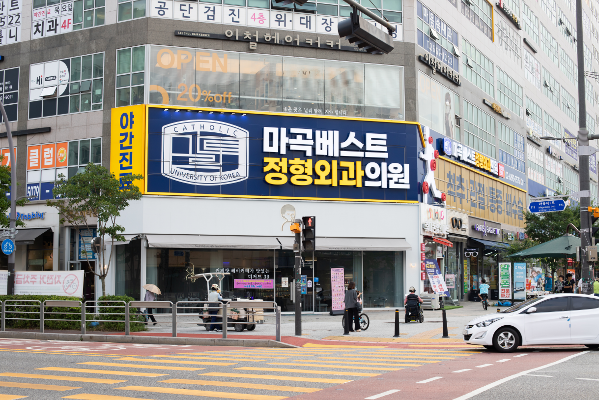 마곡베스트정형외과의원
