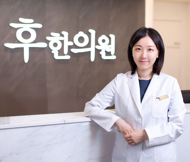 후한의원 안양점 대표 이미지