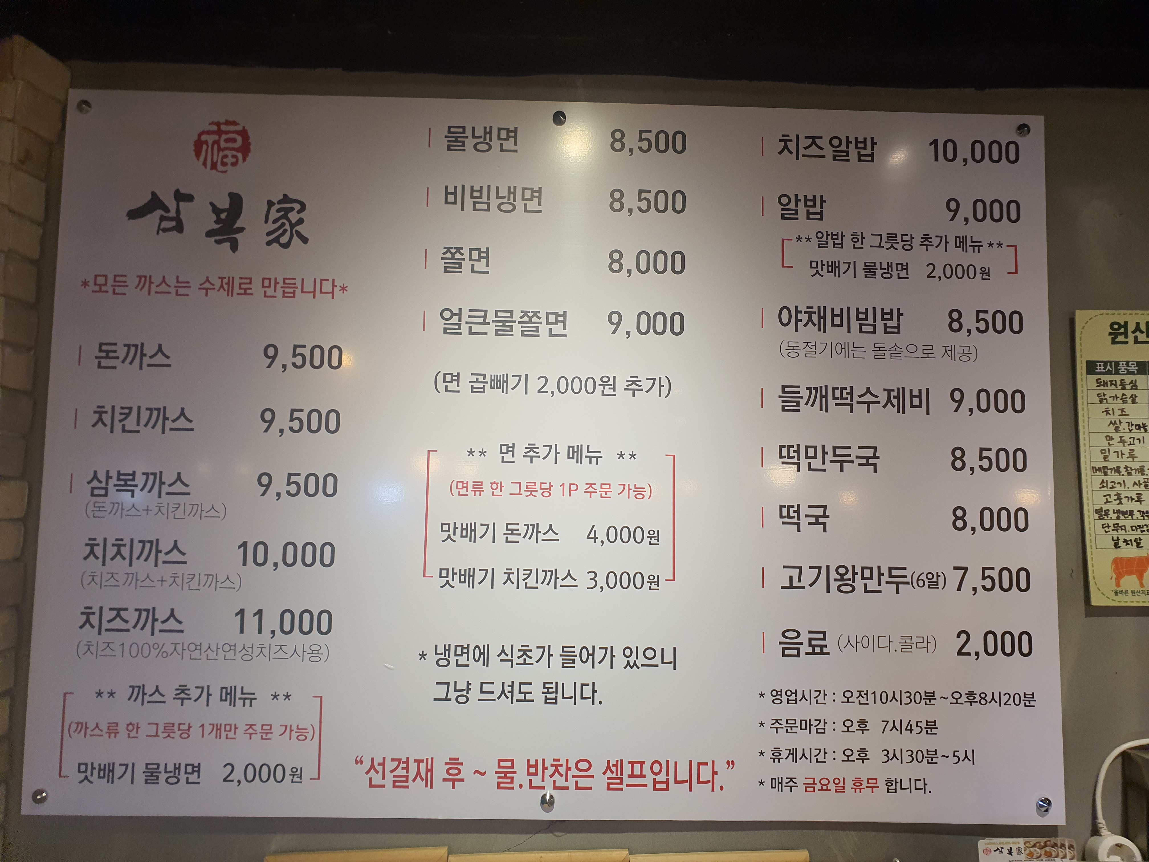 삼복가 직영