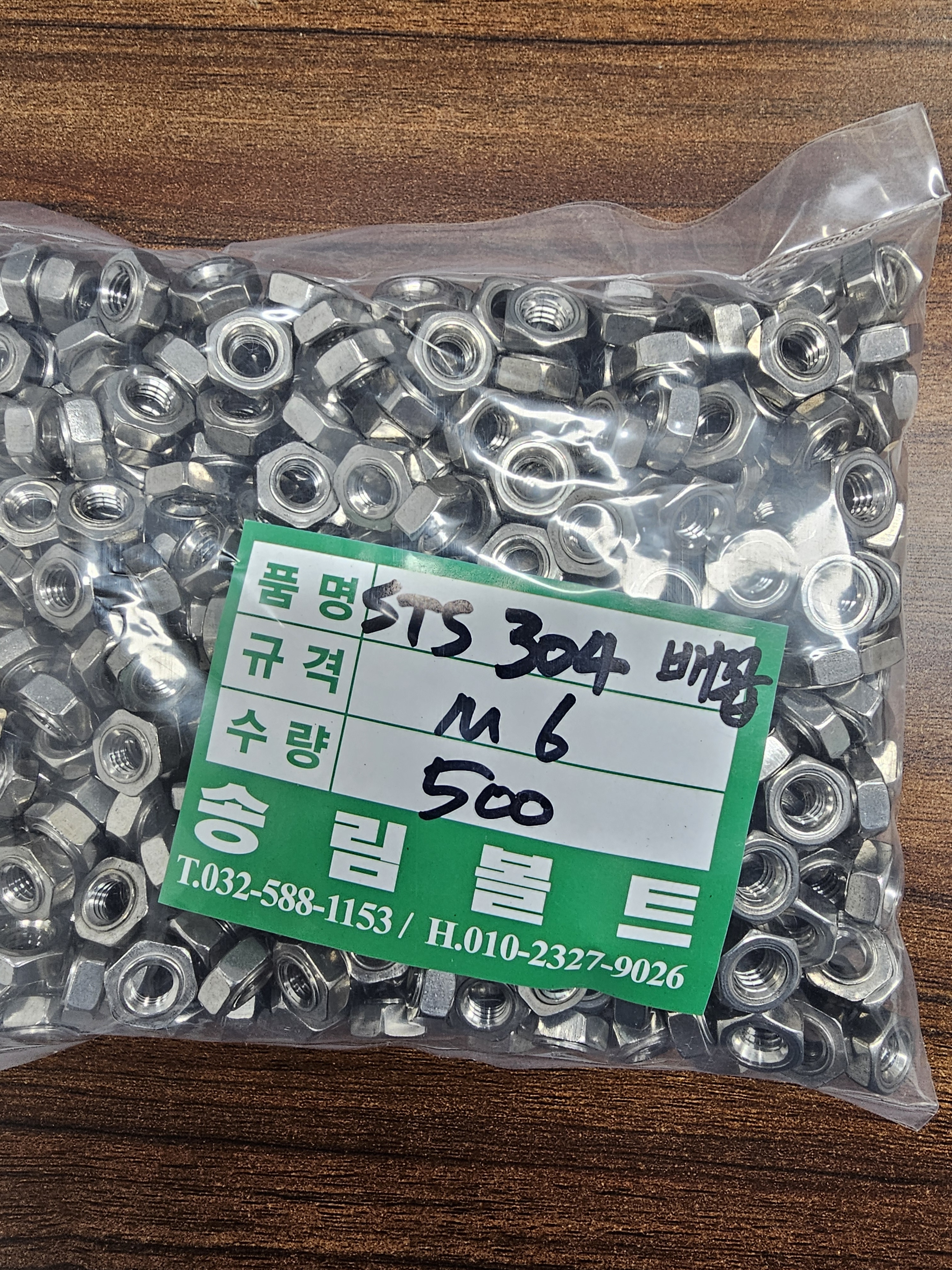 송림볼트