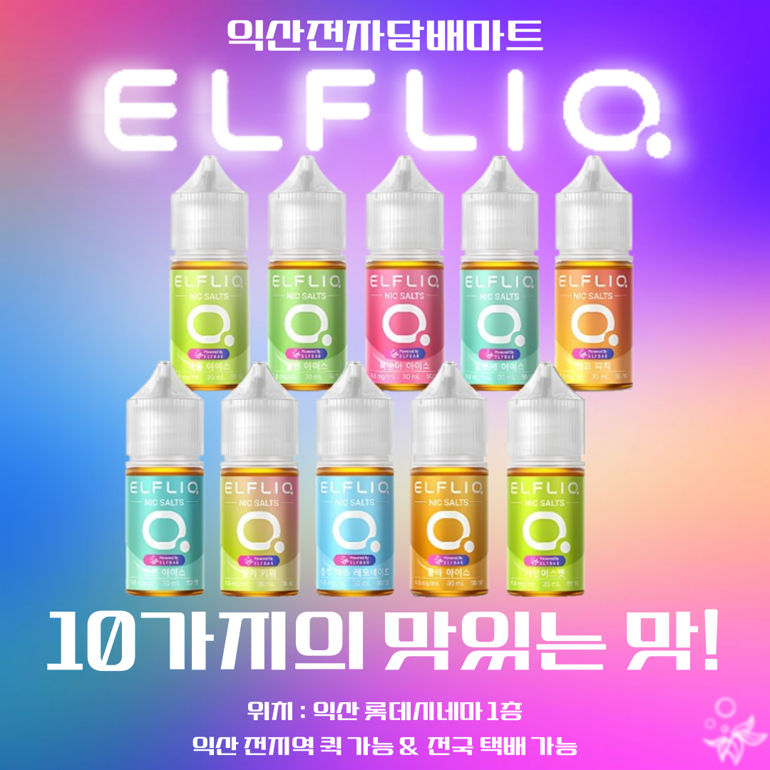 익산전자담배마트