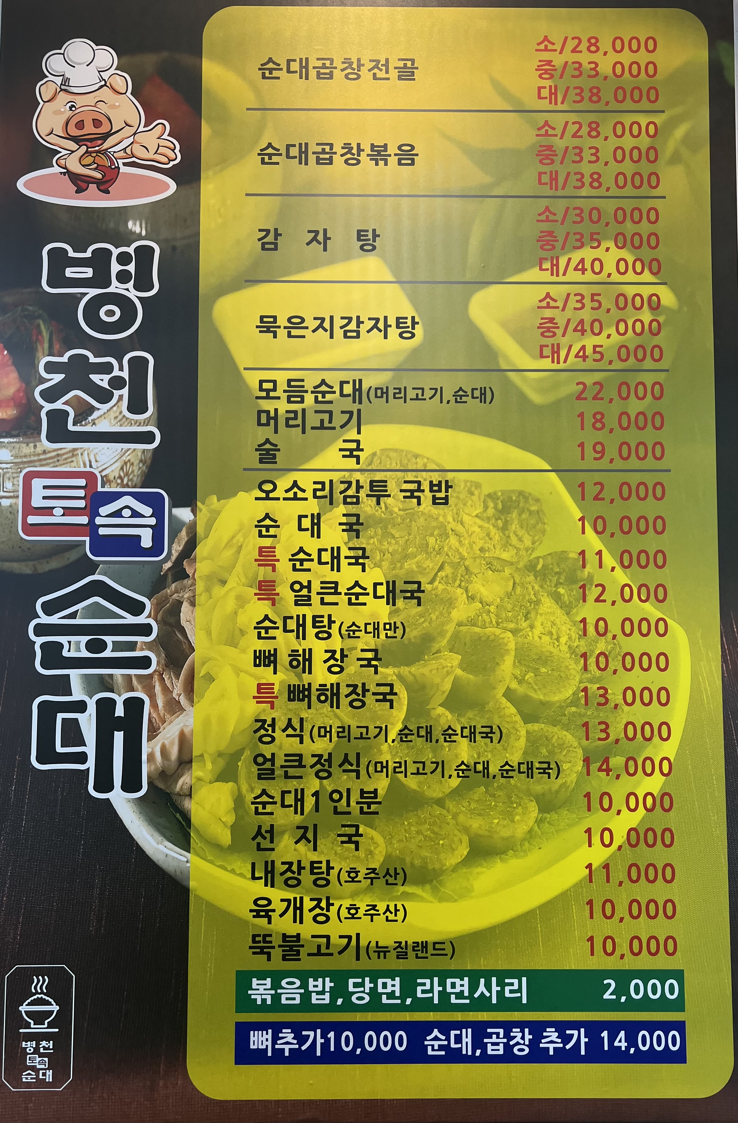 병천토속순대