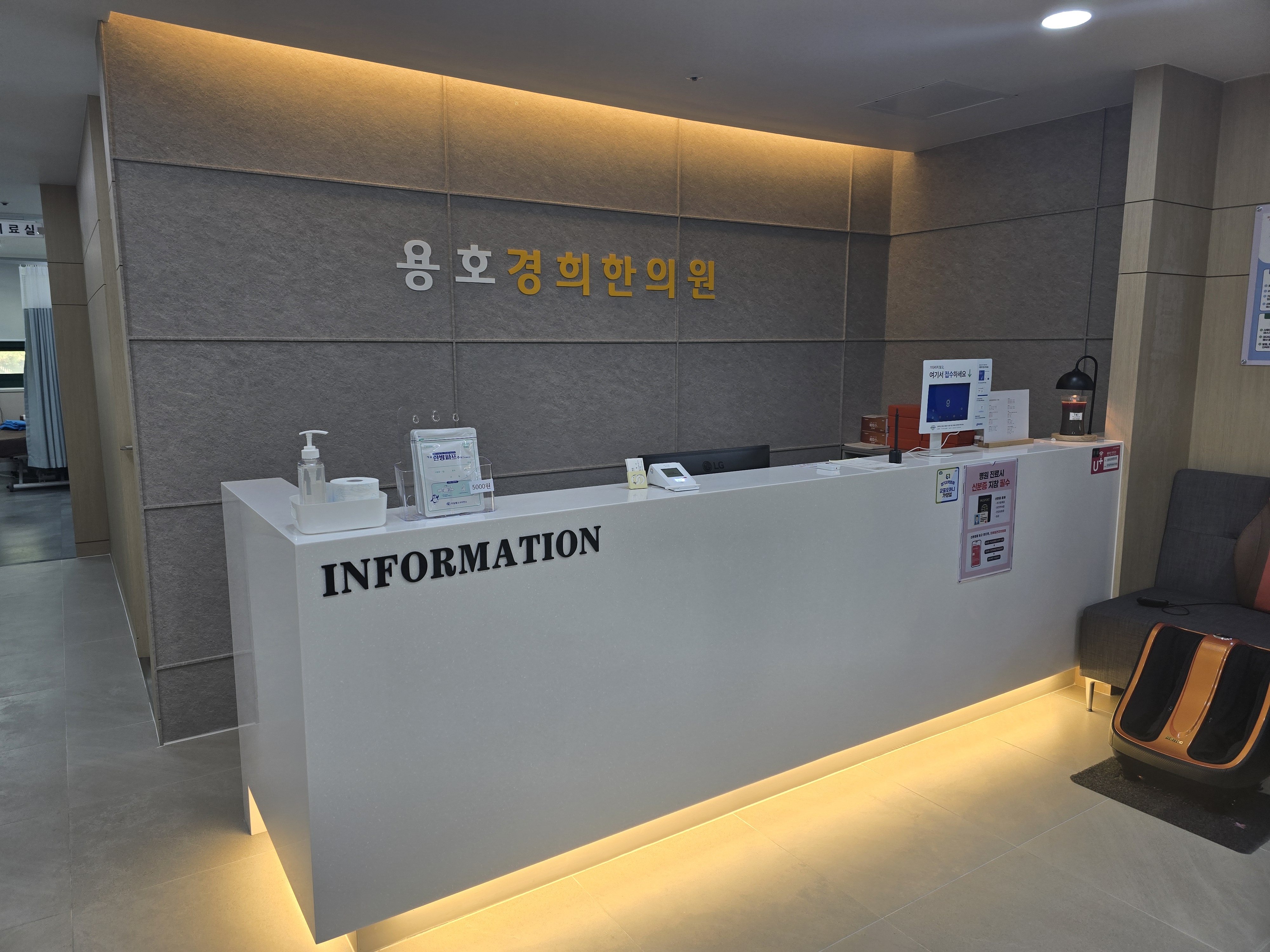 용호경희한의원