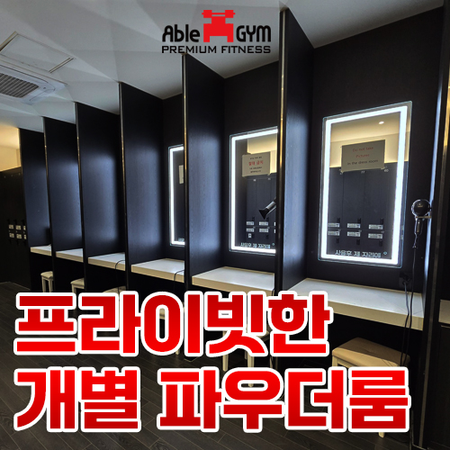 에이블짐 어린이대공원점