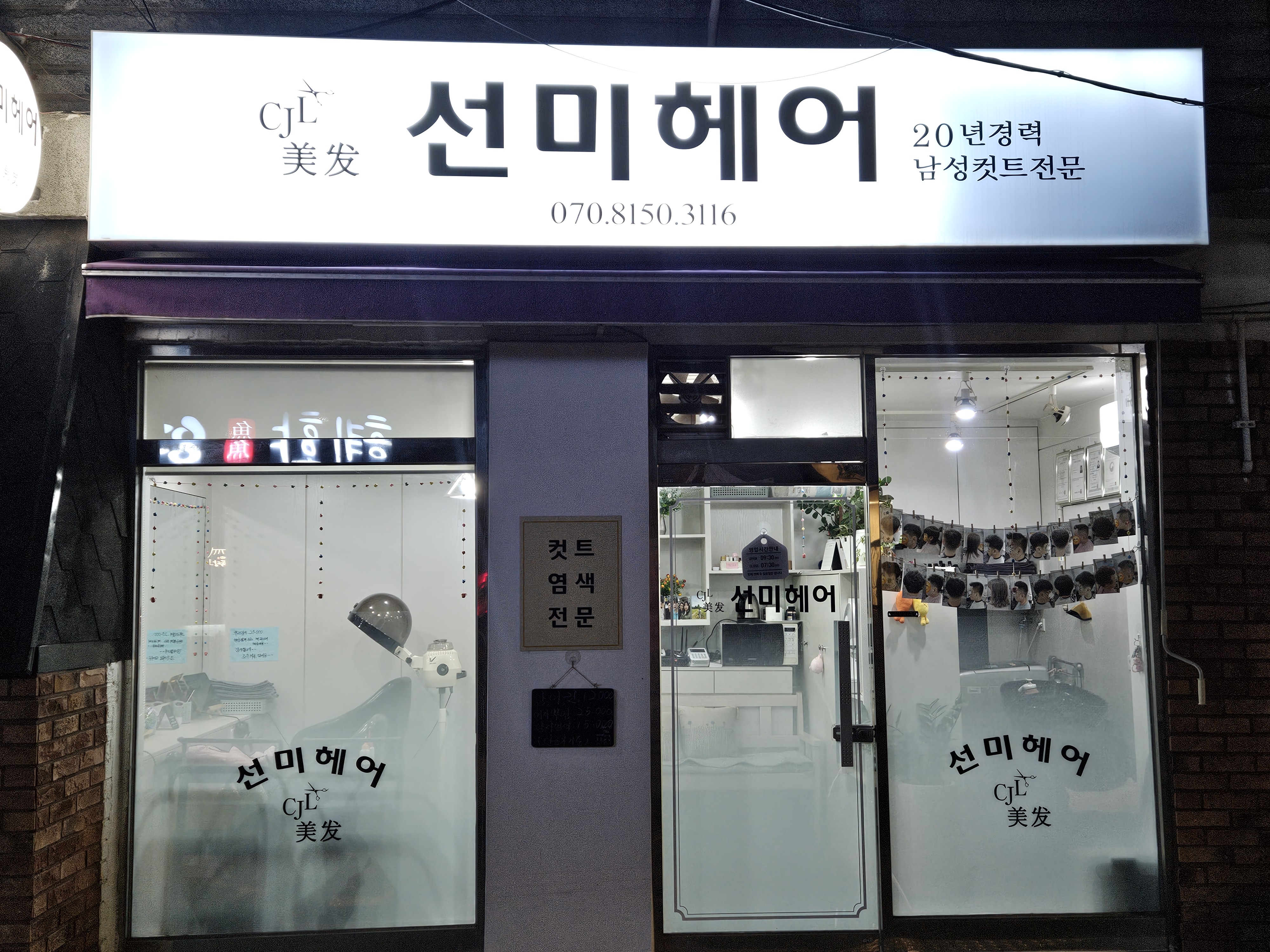 선미헤어