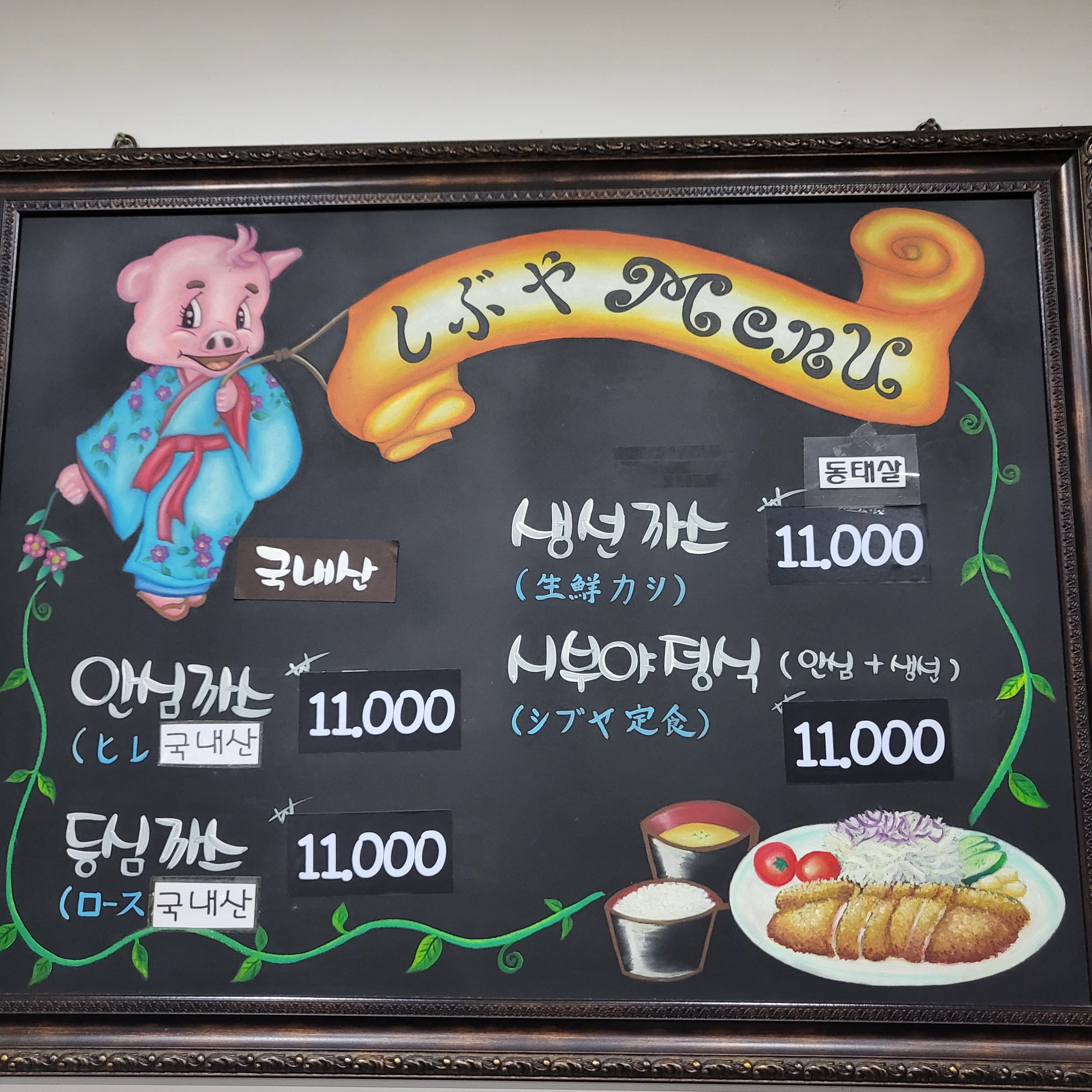 시부야돈까스 사진 7