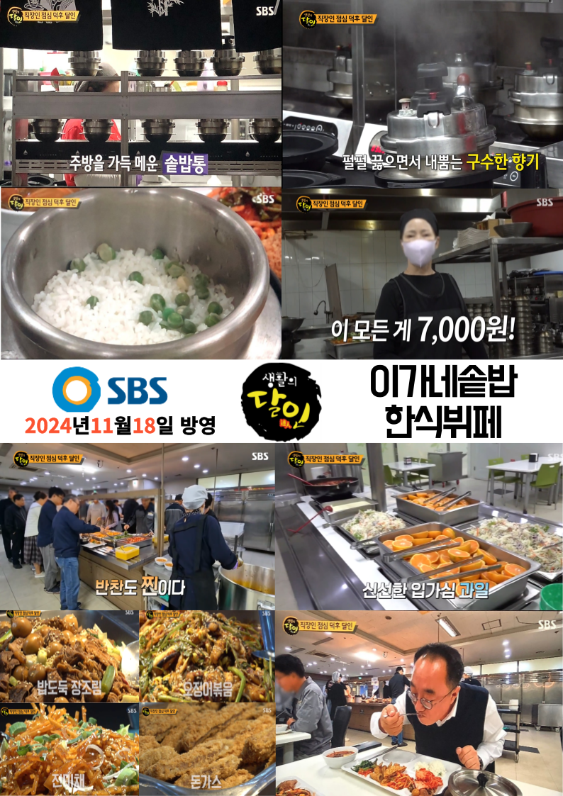 이가네솥밥한식뷔페