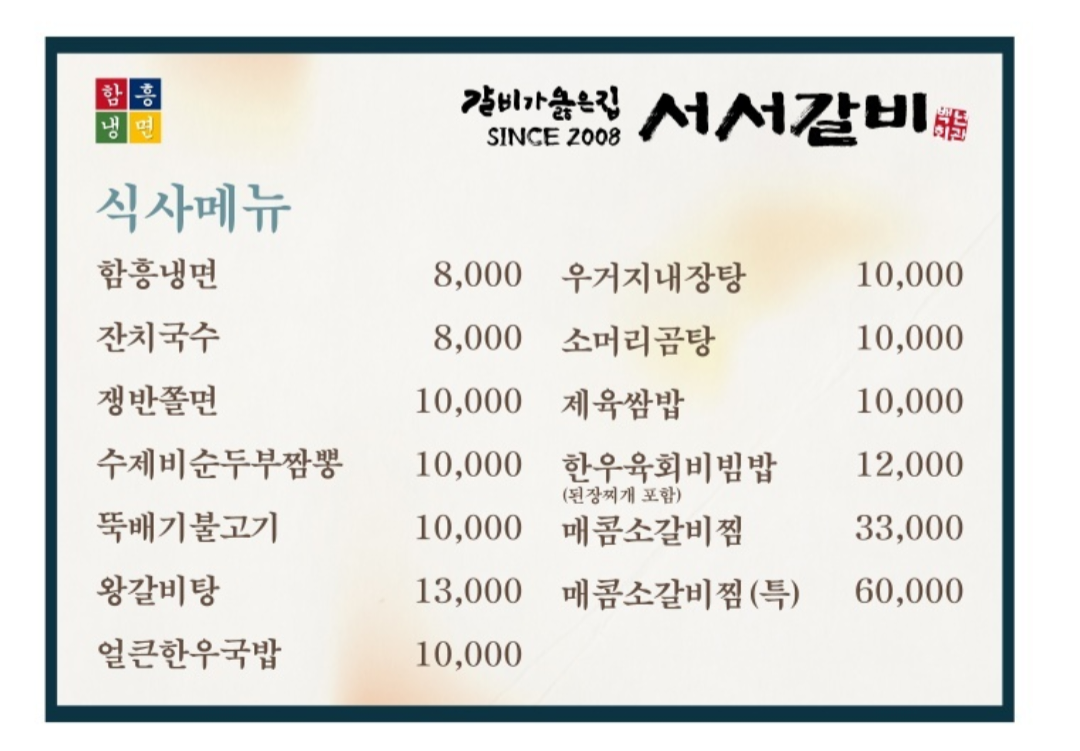 백년회관서서갈비 당진점