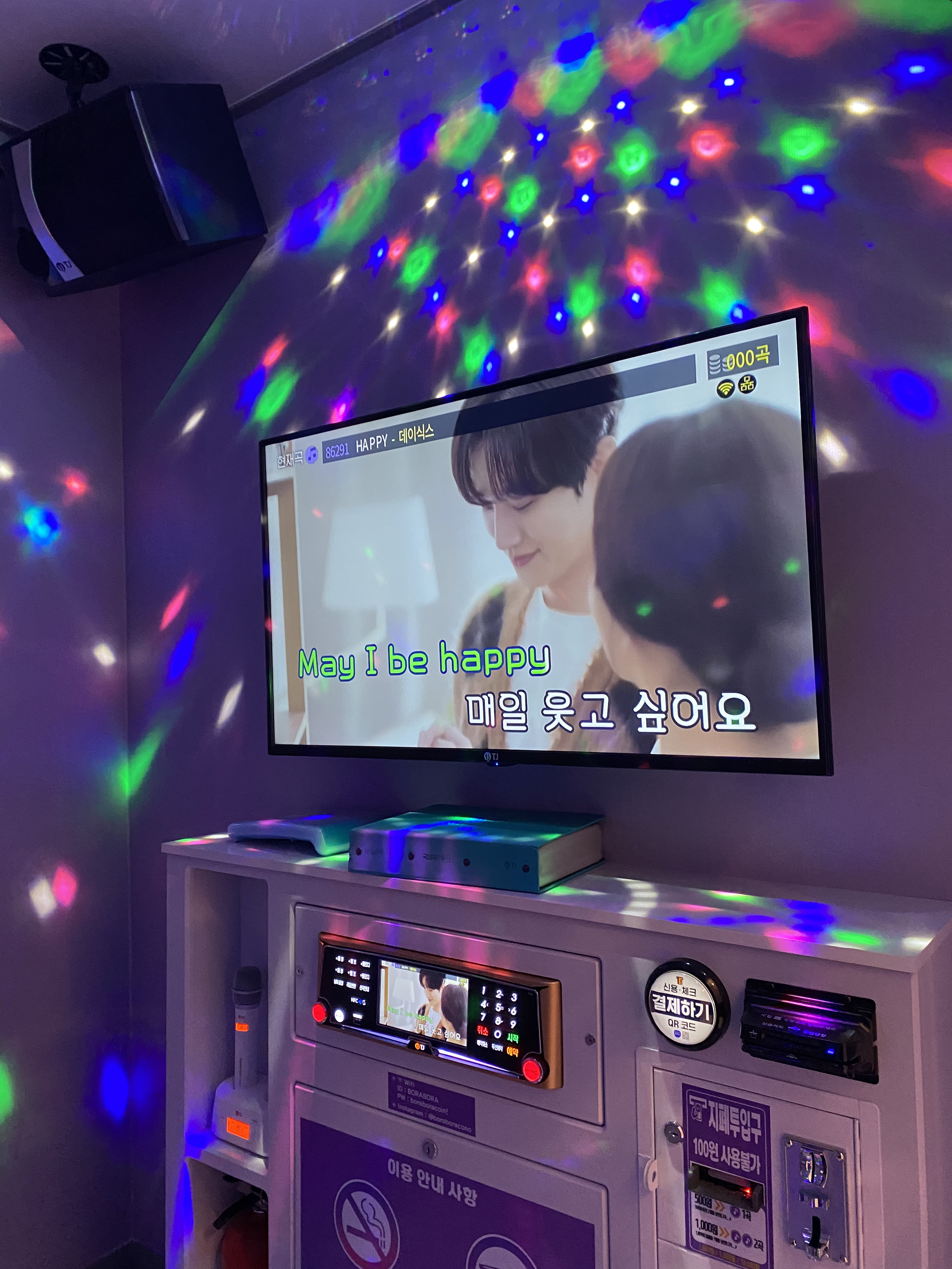 보라보라코인노래연습장