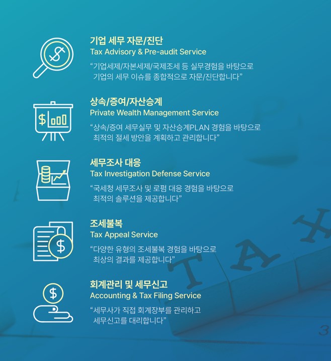 세무법인 위드윈 삼성지점