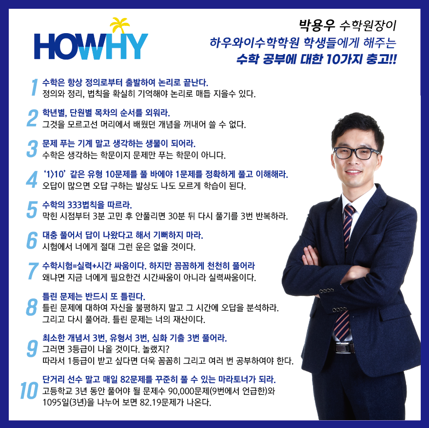 하우와이 수학학원