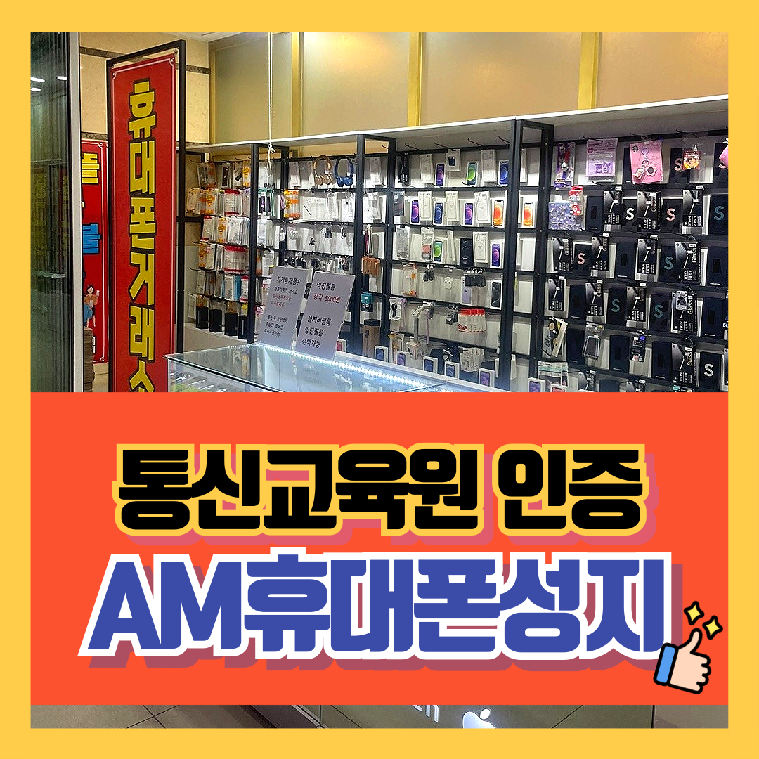 AM휴대폰성지 수프라자