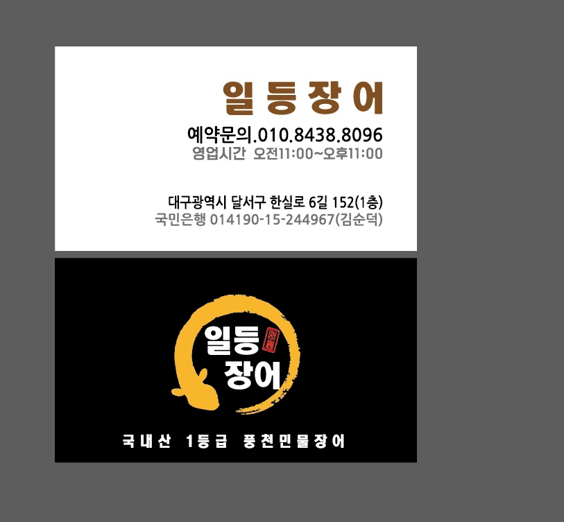 일등장어