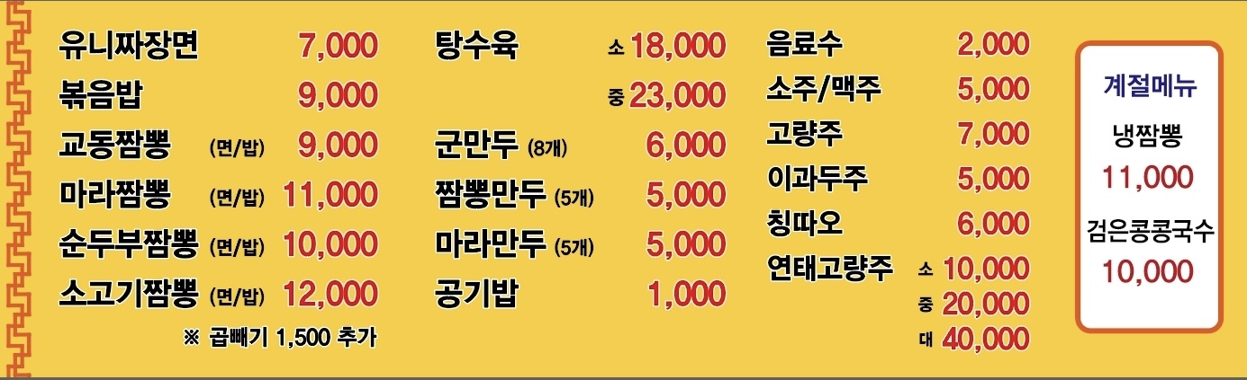 교동짬뽕 매탄아주대점