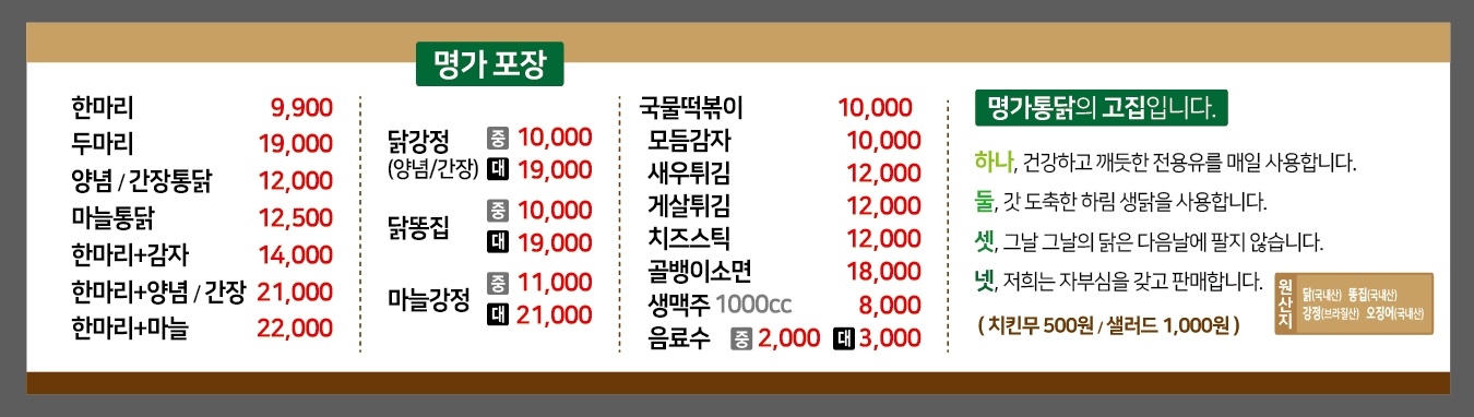 명가통닭 의정부새말점