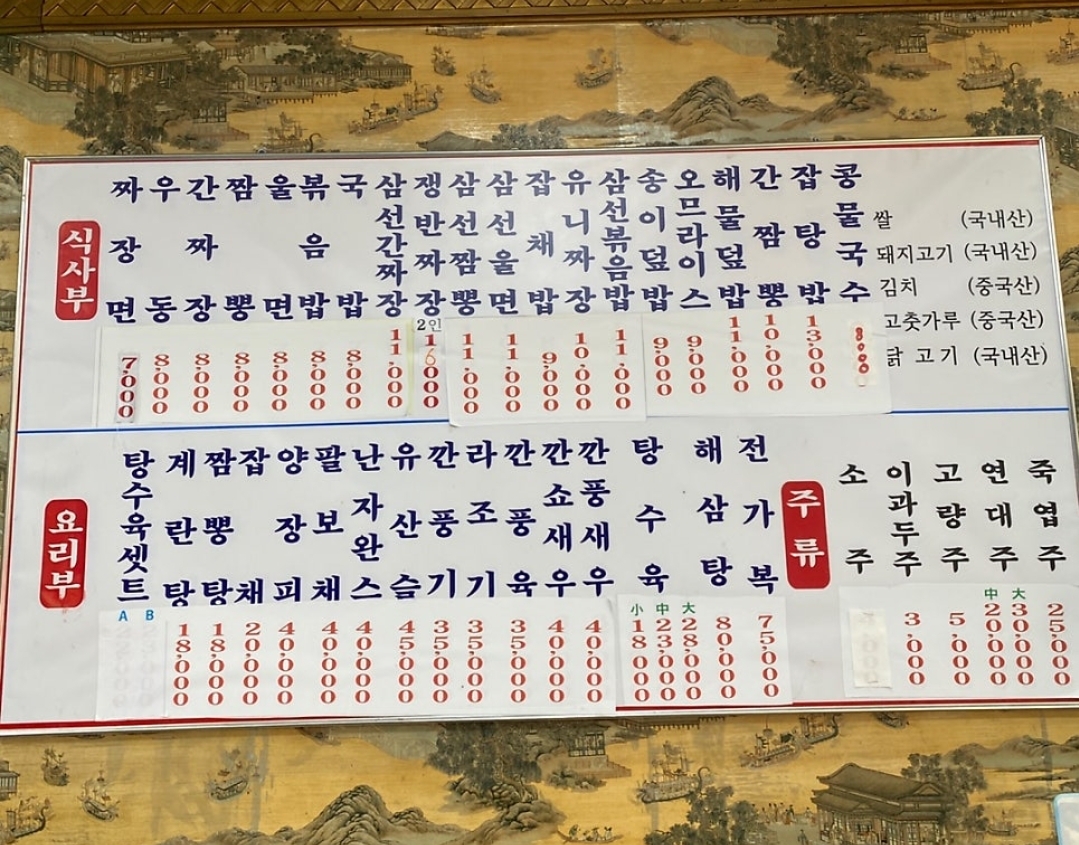 영안반점