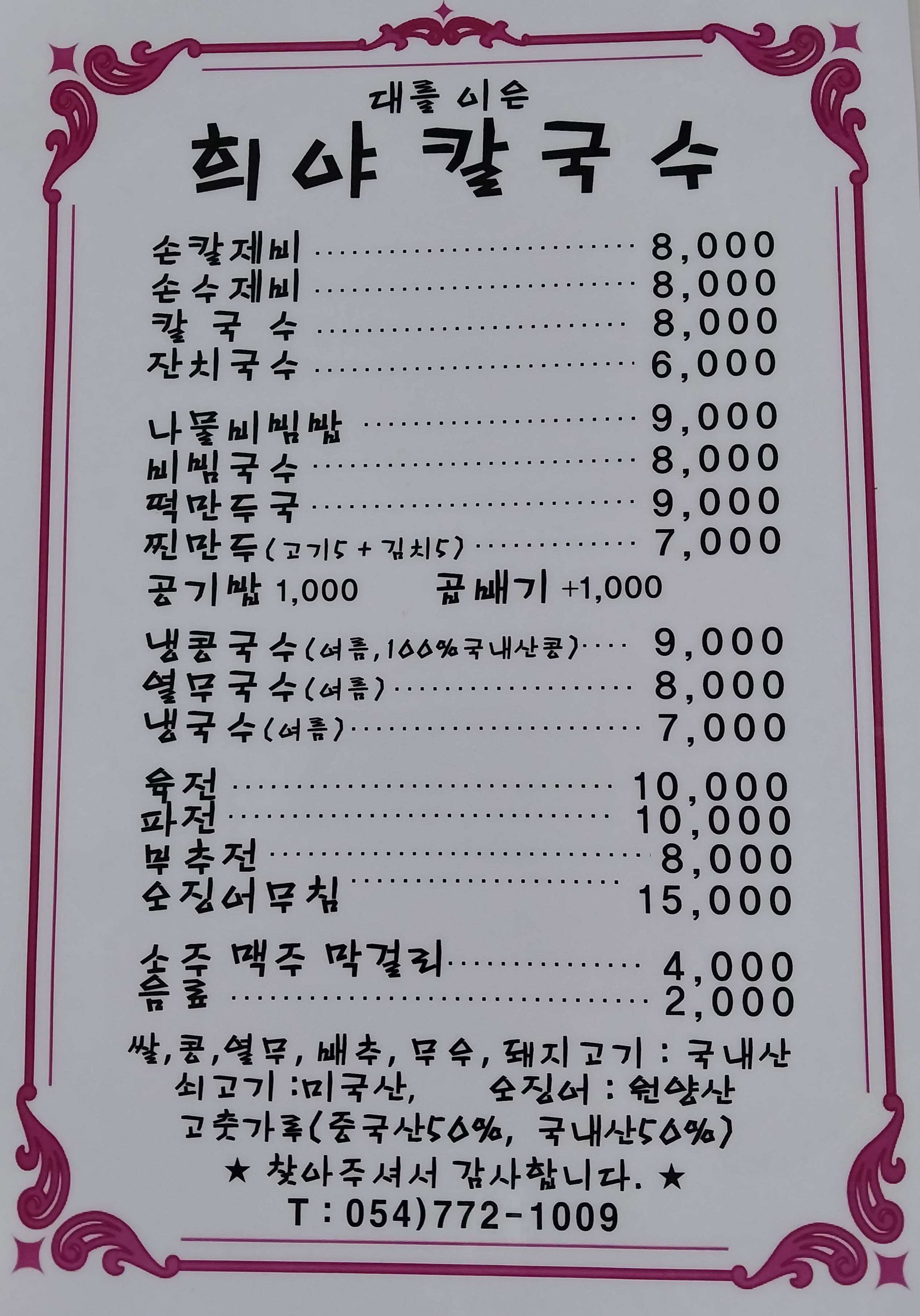 희야칼국수