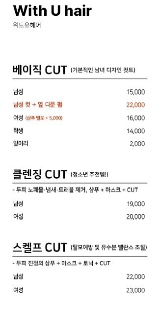 위드유헤어