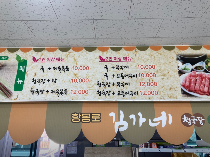 항몽로 김가네