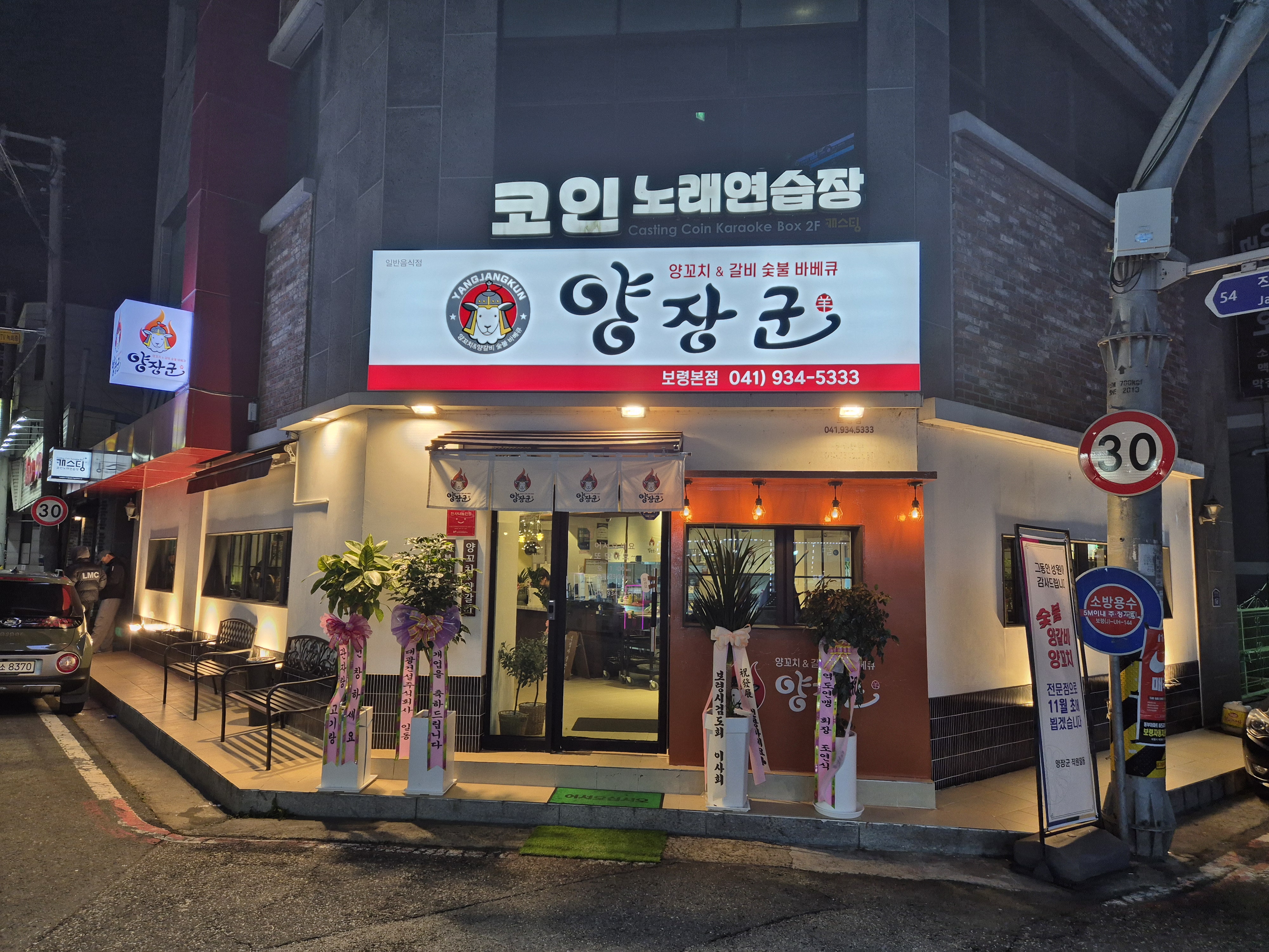 양장군