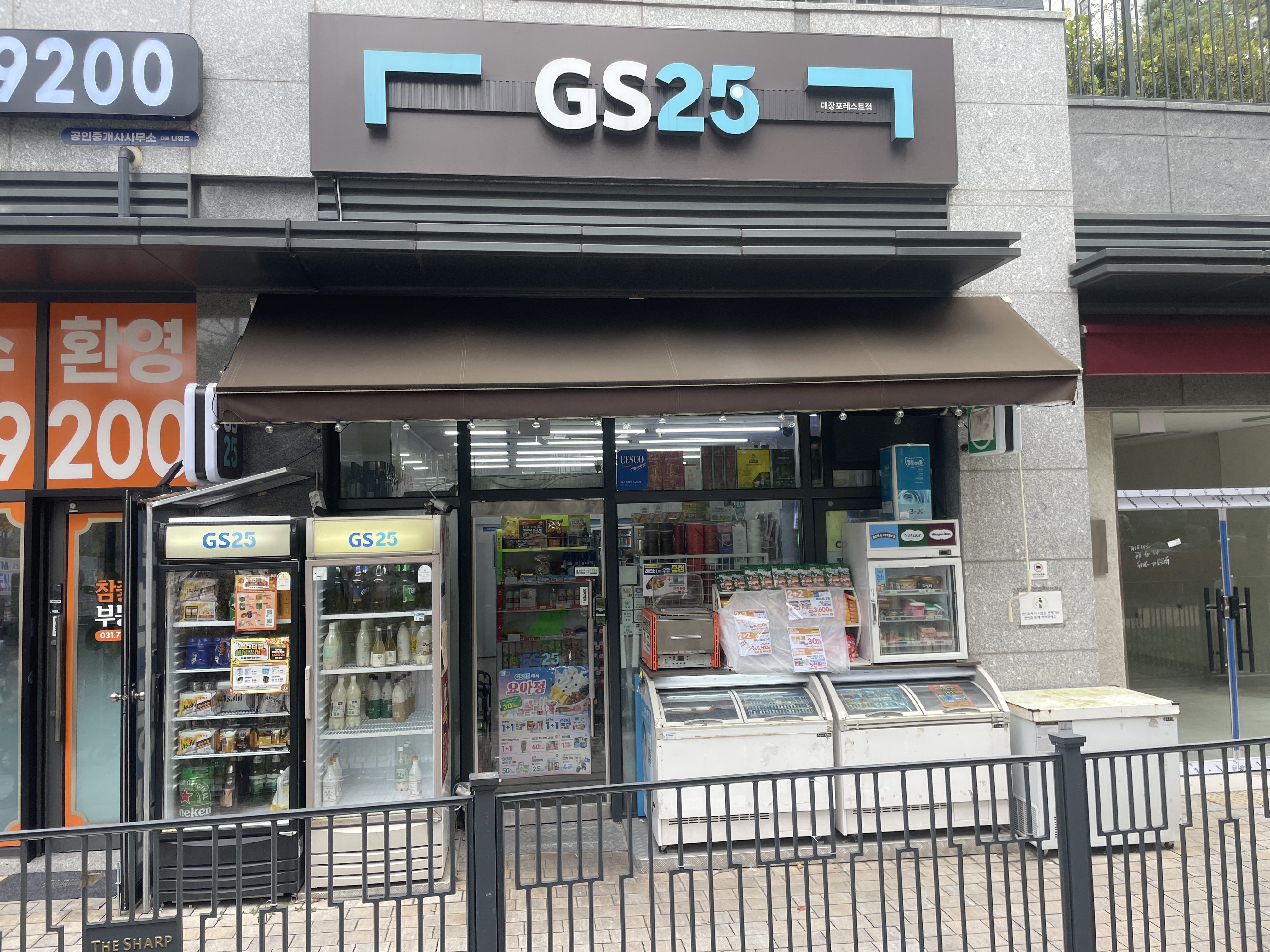 GS25 대장포레스트점