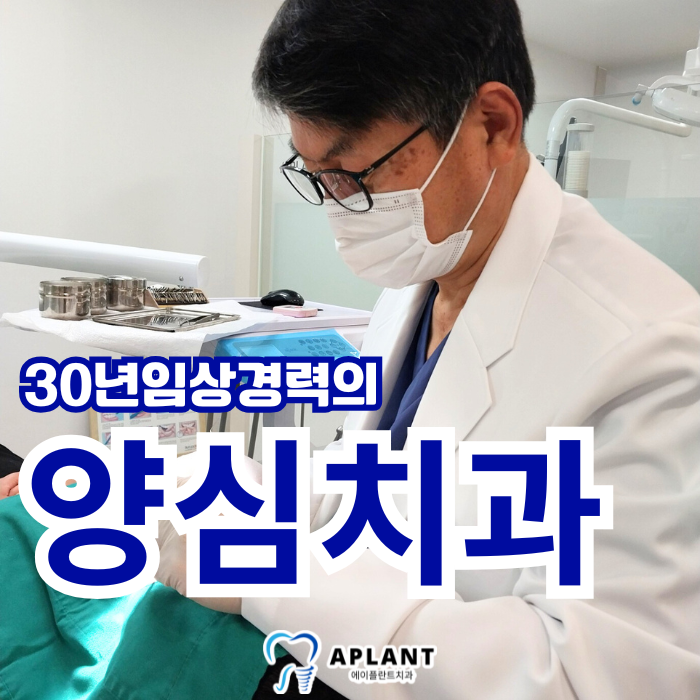 A플란트치과의원 대표 이미지