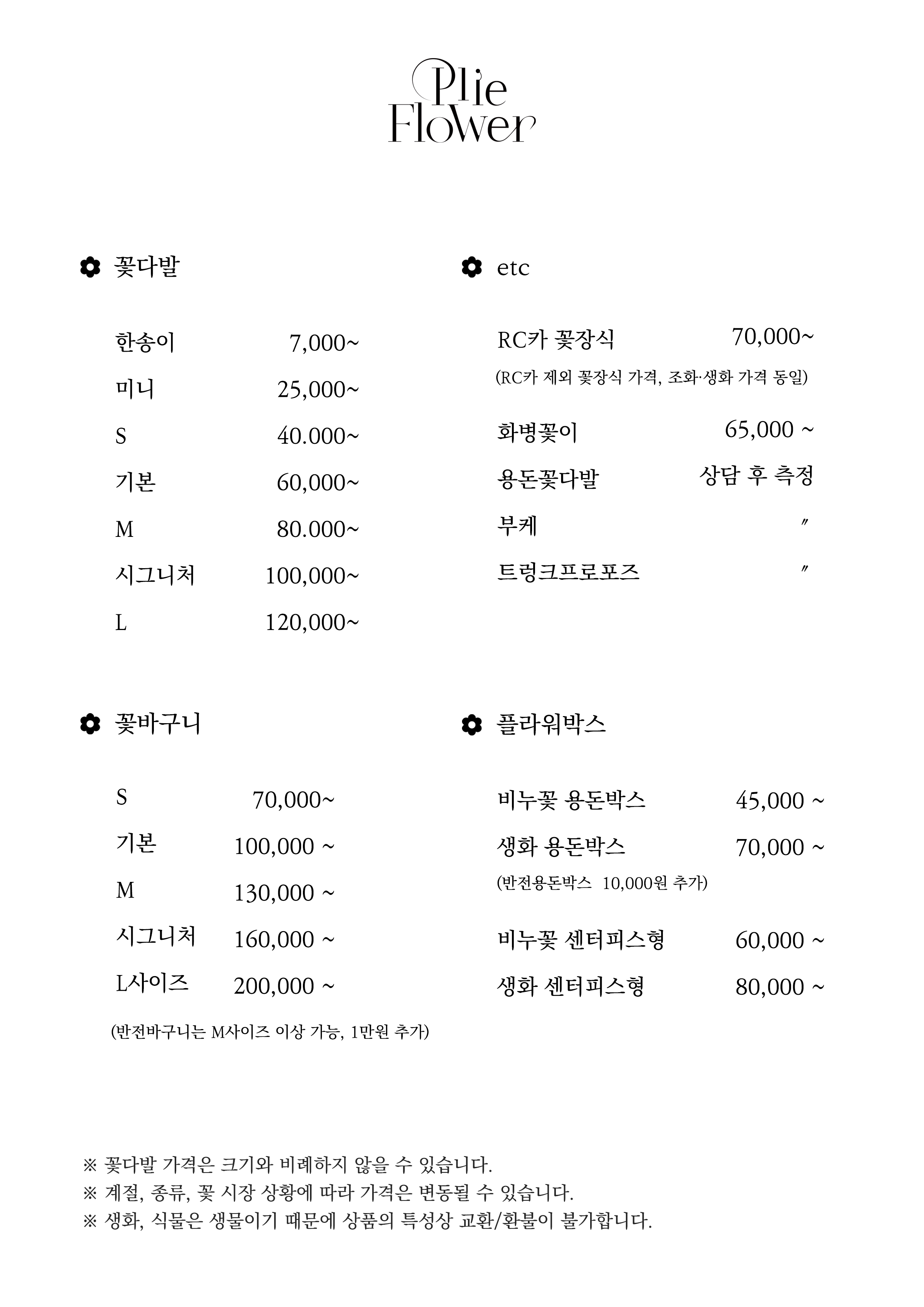 플리에플라워