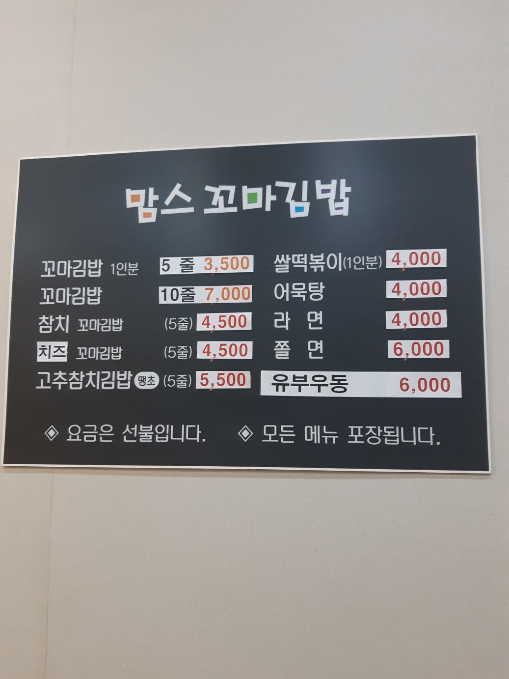 맘스꼬마김밥 태평점