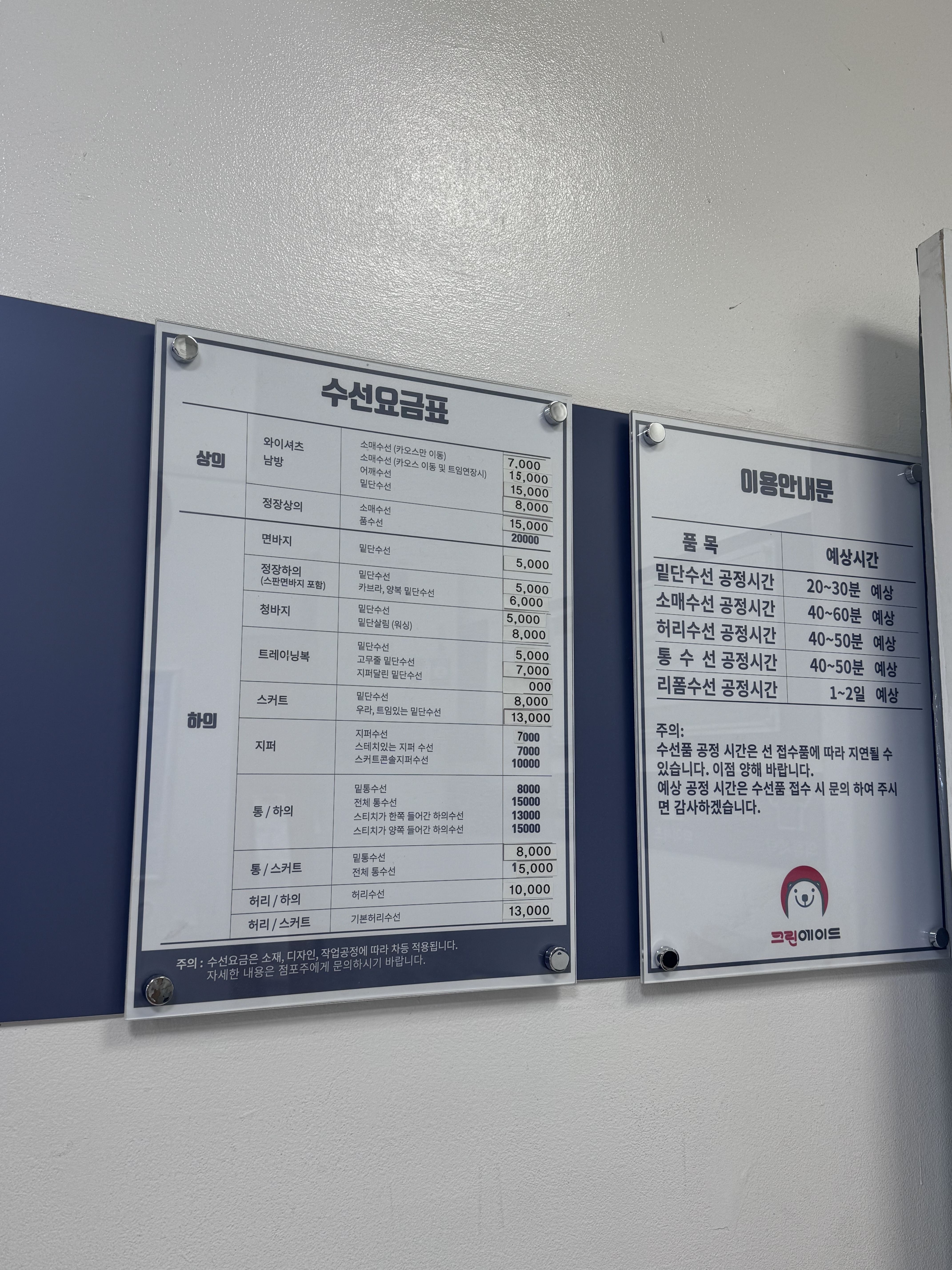 크린에이드 이마트만촌점