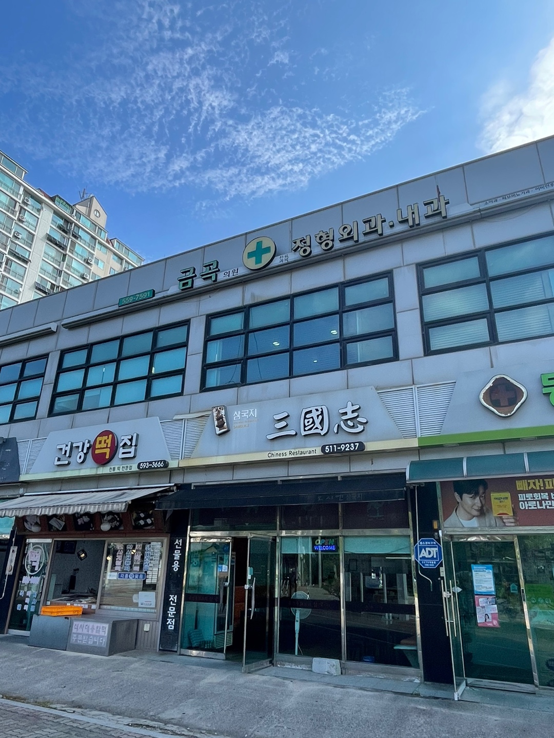 금곡의원