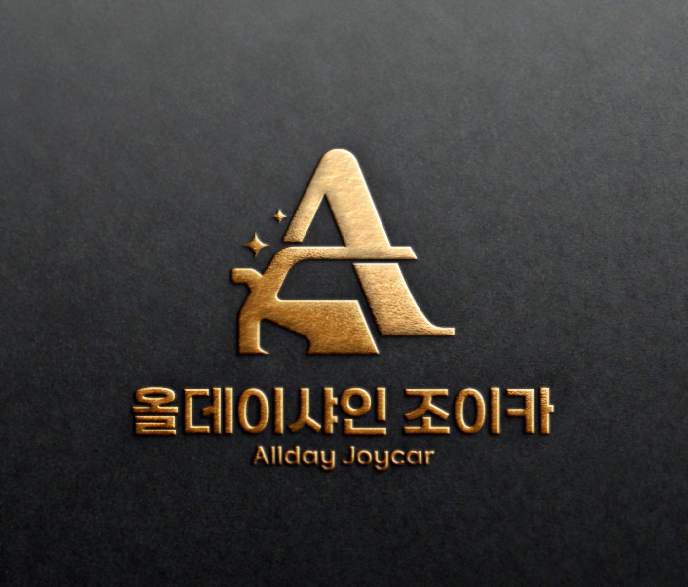 올데이샤인조이카 평택직영점