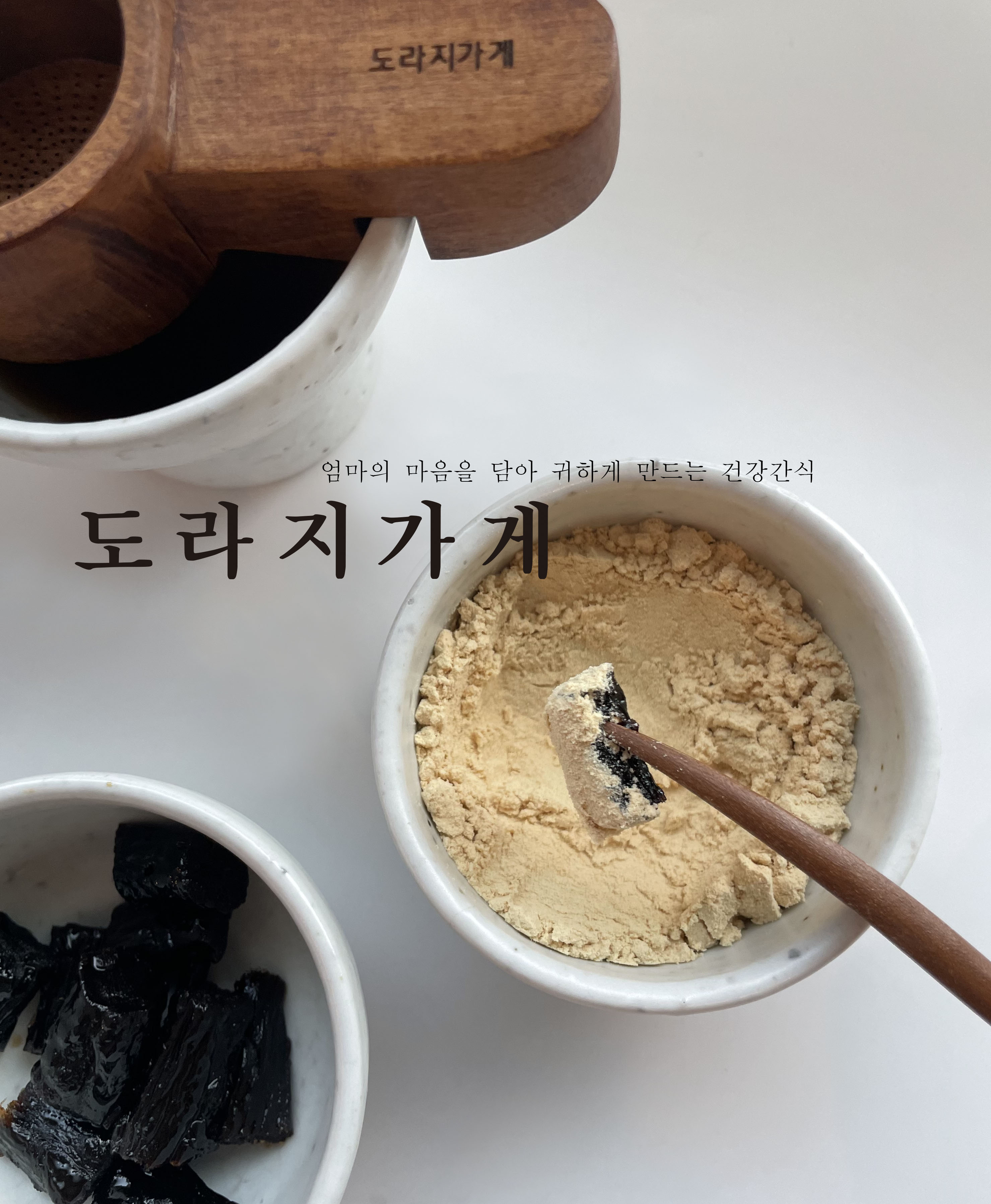 로이맘도라지가게 분당2호점