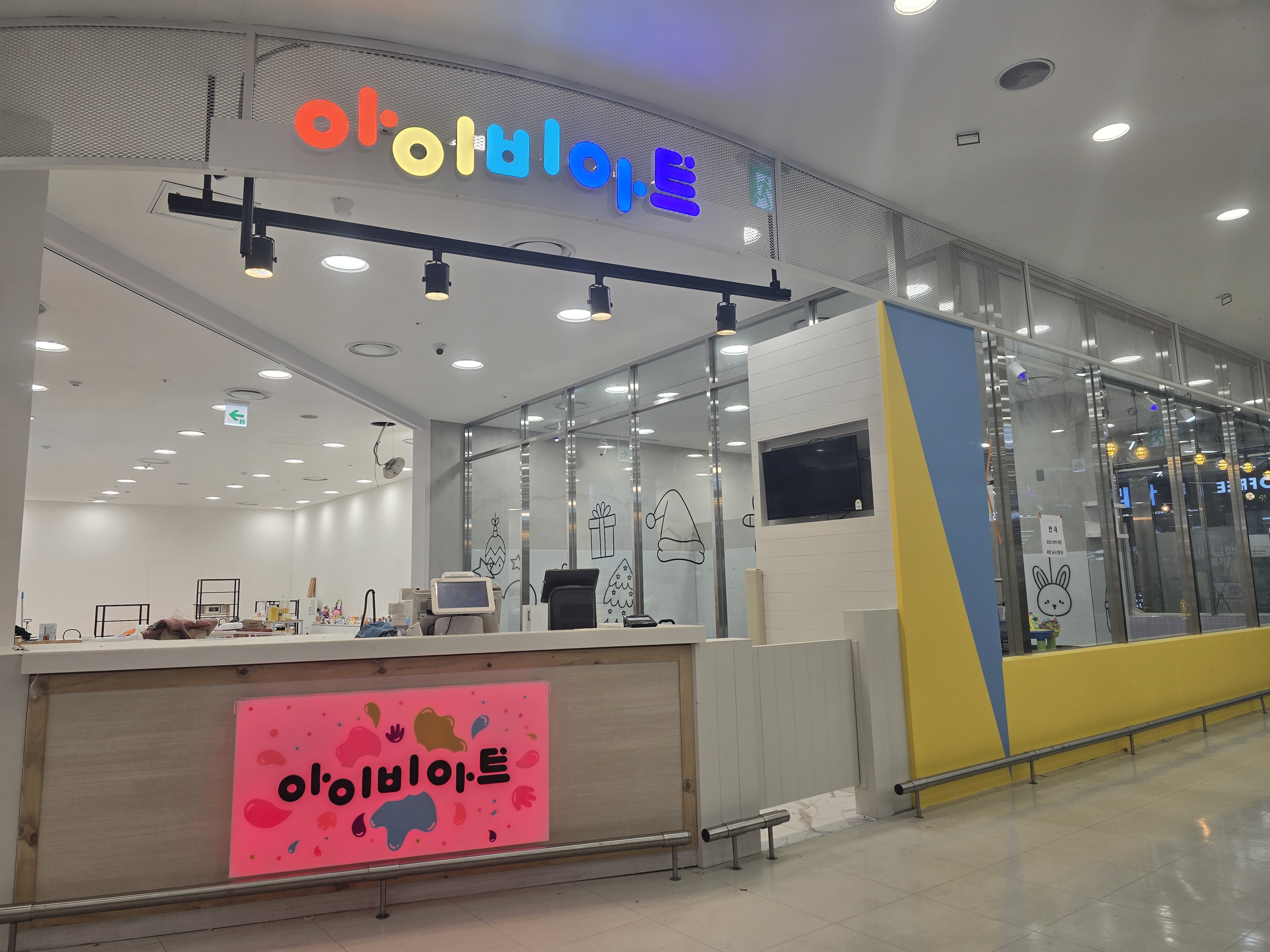 아이비아트 홈플러스 파주운정점