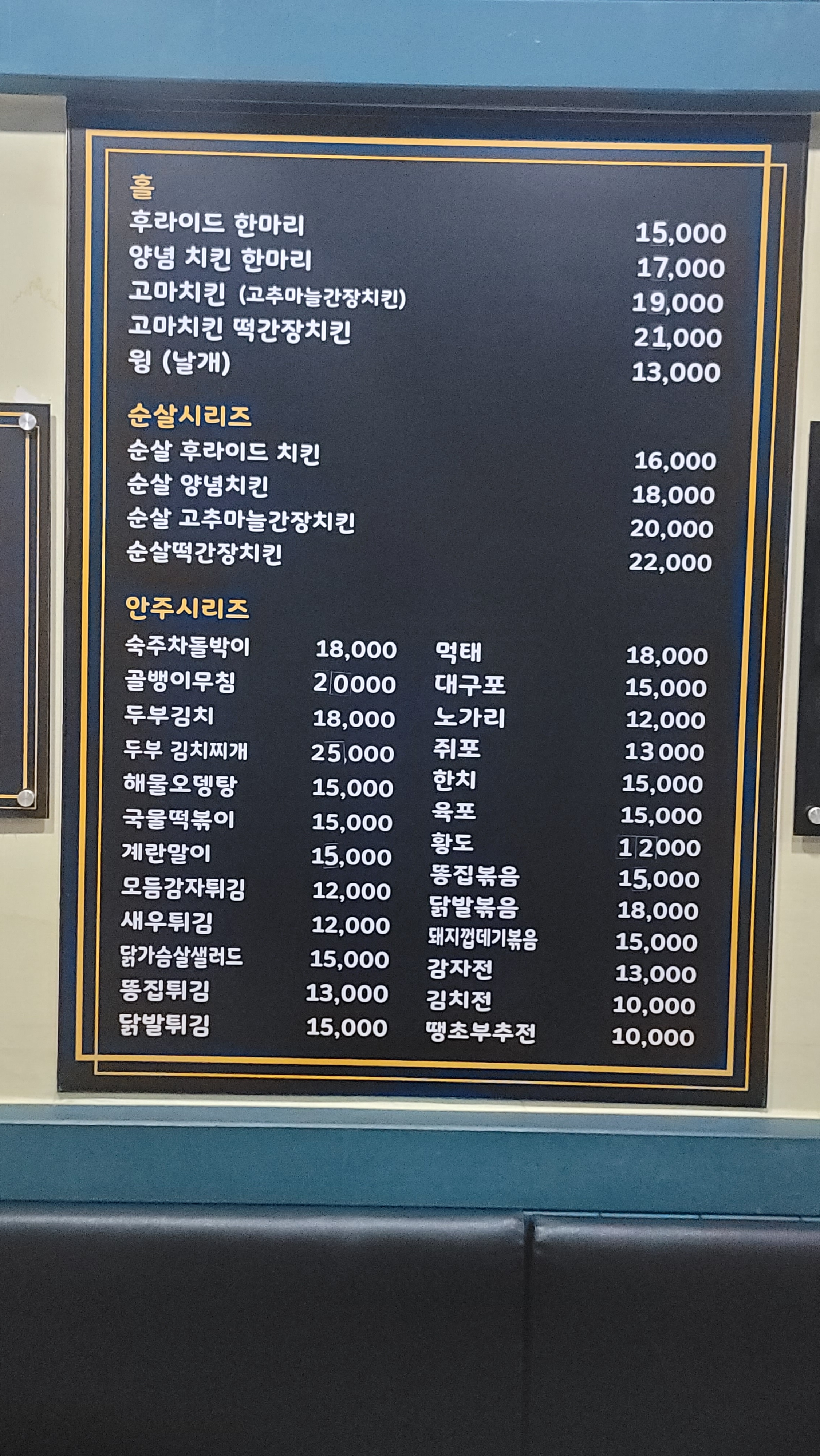 고마치킨 중산본점