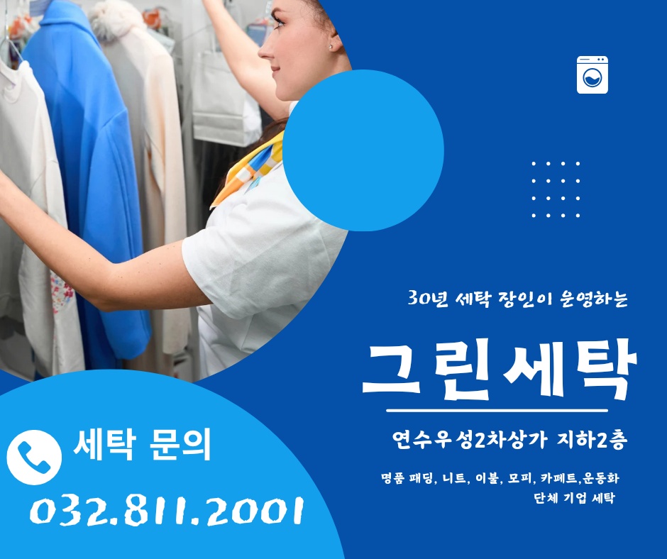 그린세탁
