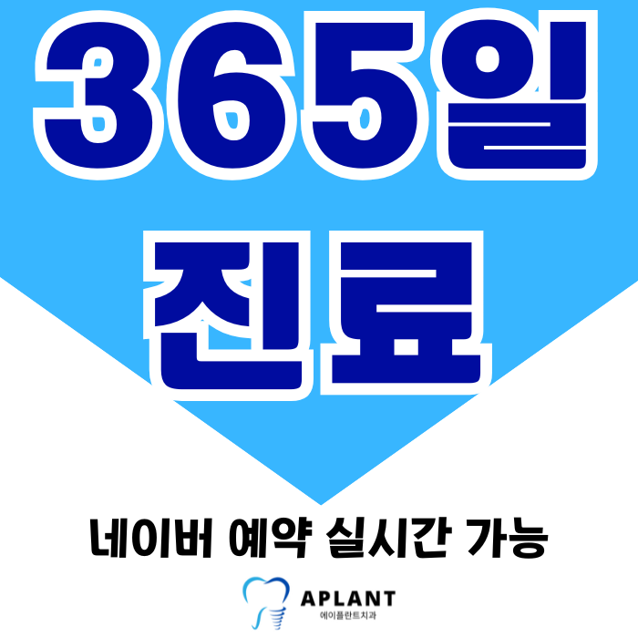 A플란트치과의원
