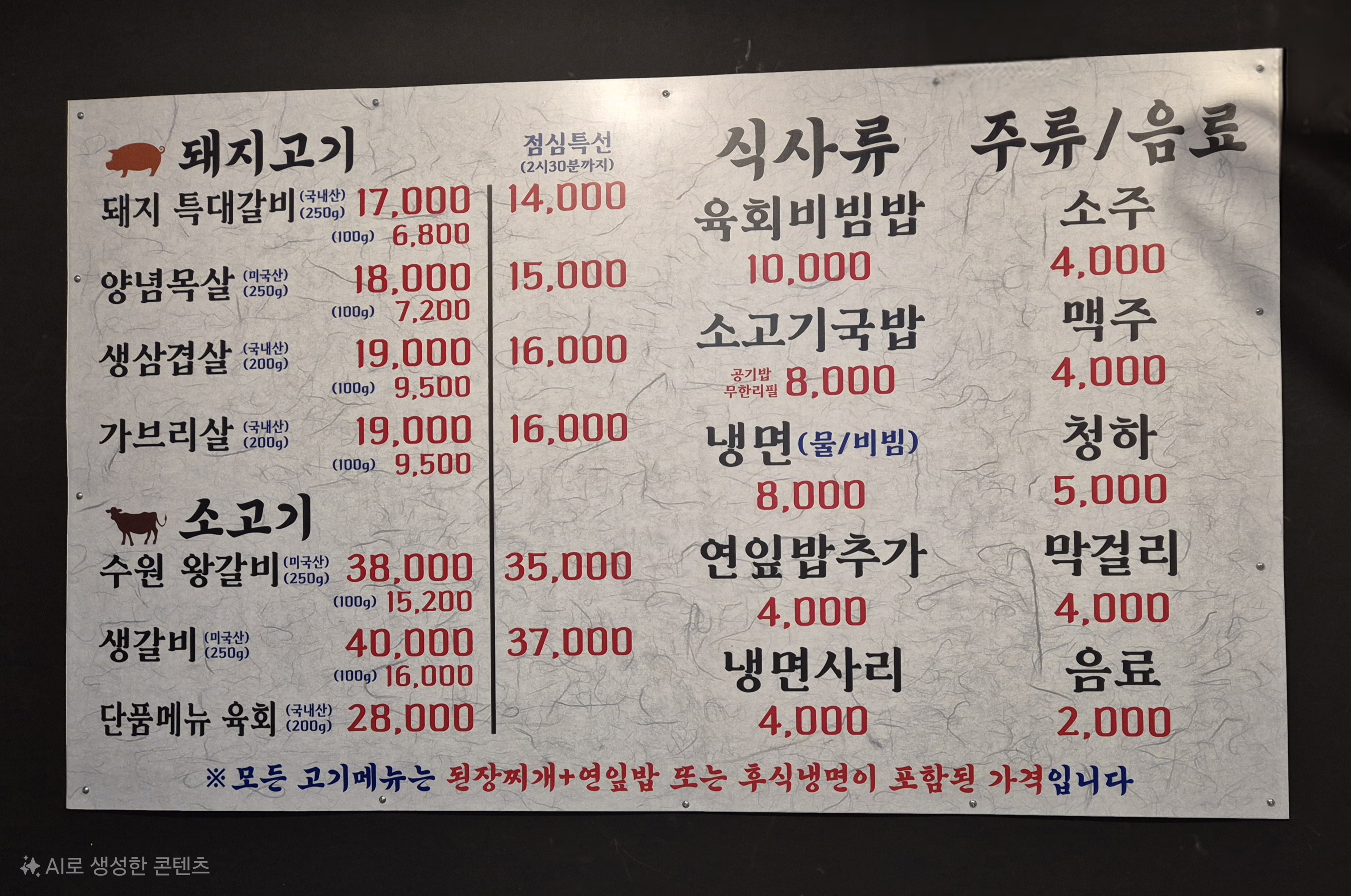 도화참맛갈비