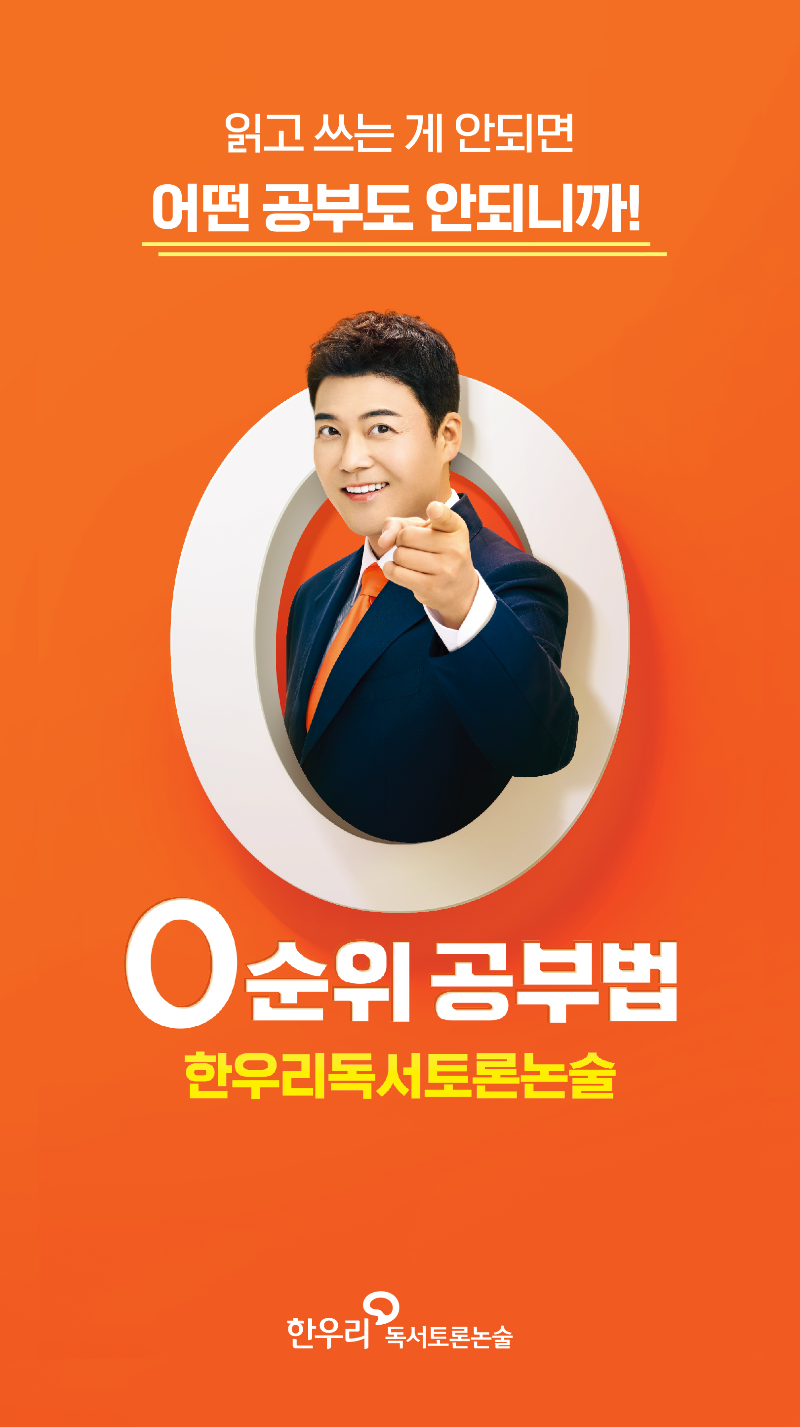 한우리독서토론논술 산남샛별 홈교실