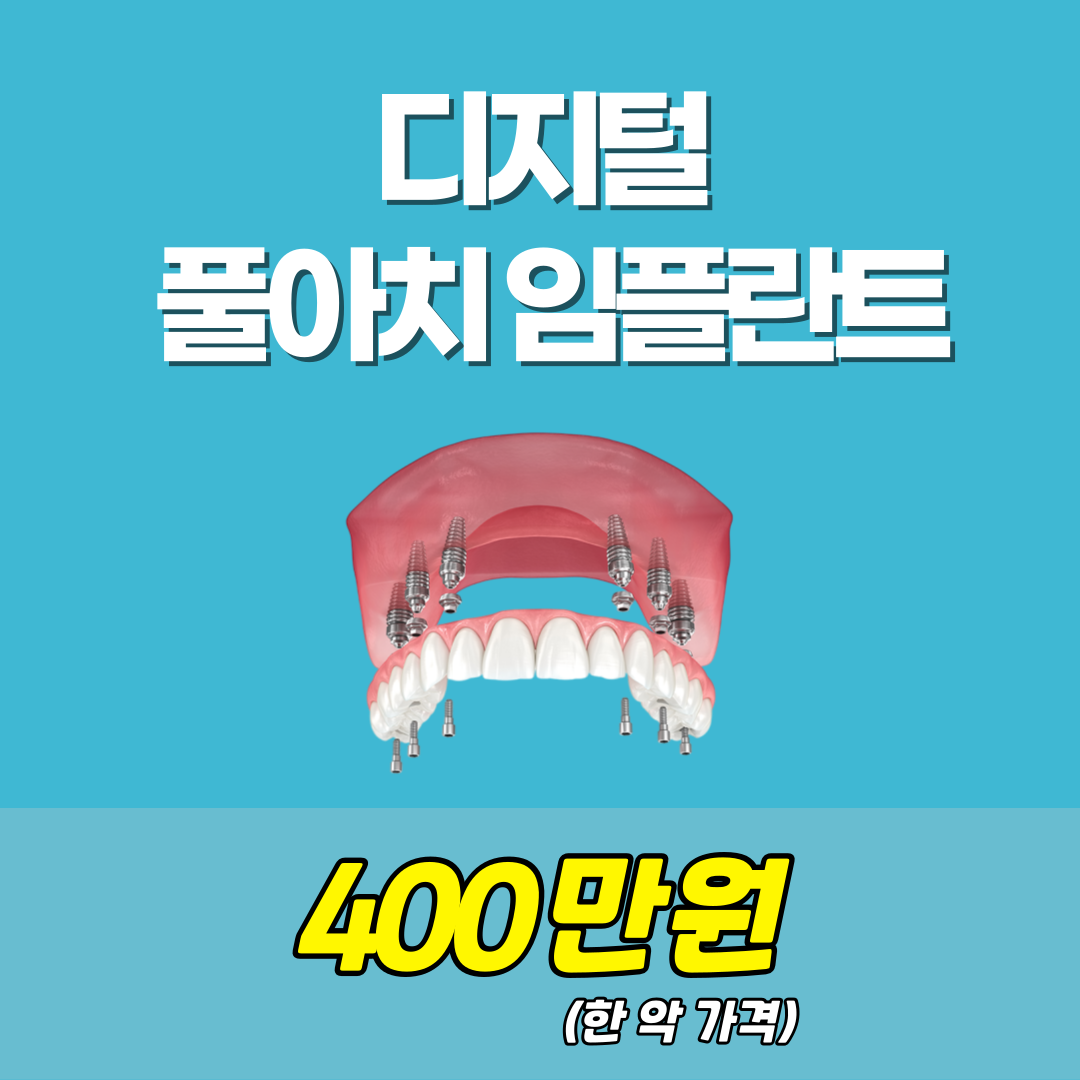 서울플란트치과의원 파주