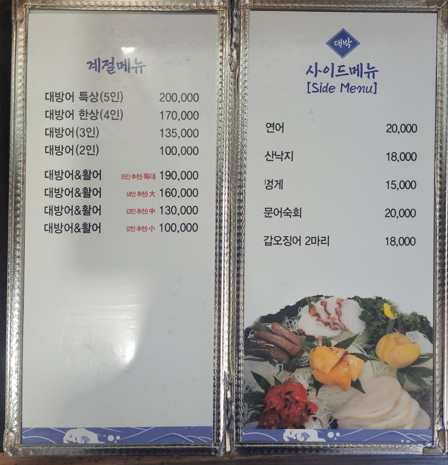 대박횟집 사진 8