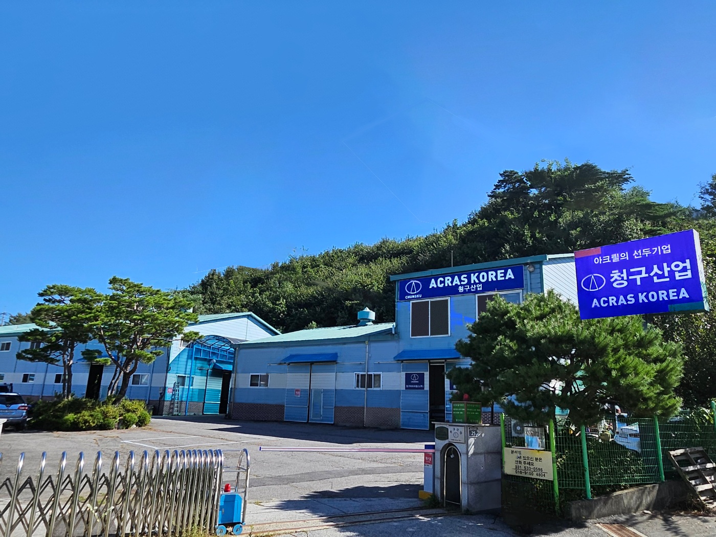 청구산업