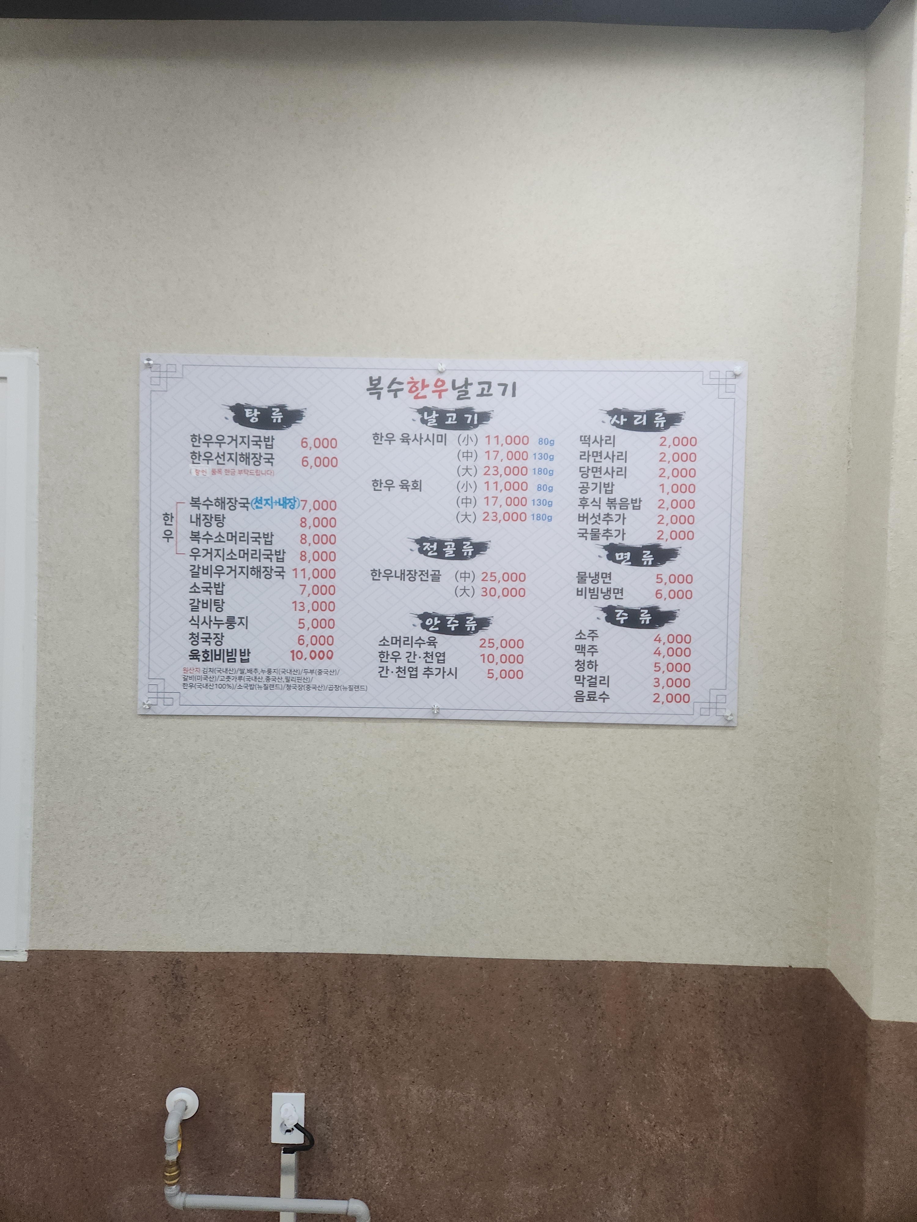 복수한우날고기